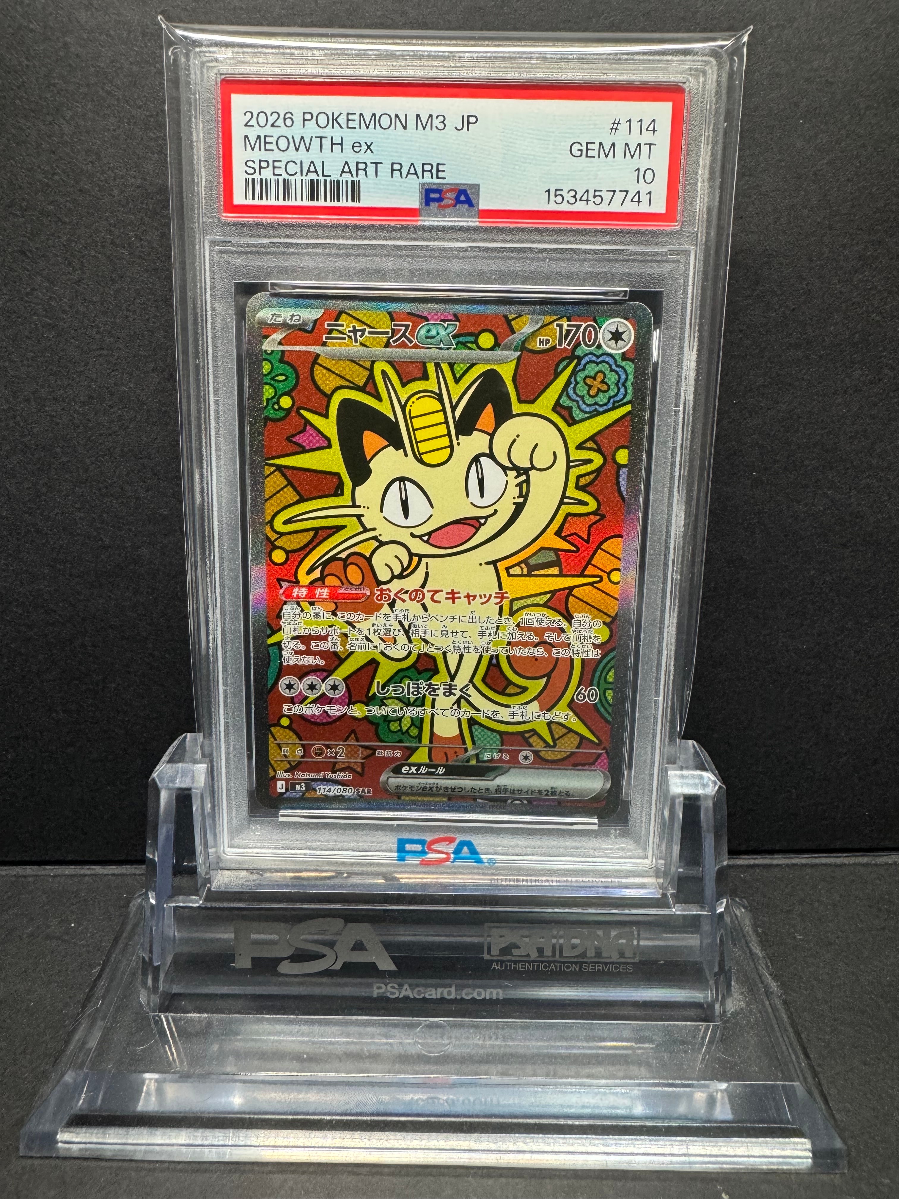 ニャースex SAR [M3 114/080](拡張パック「ムニキスゼロ」)の新品/中古