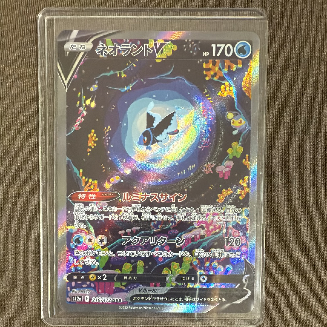 ネオラントV SAR[s12a 216/172](ハイクラスパック「VSTARユニバース」)