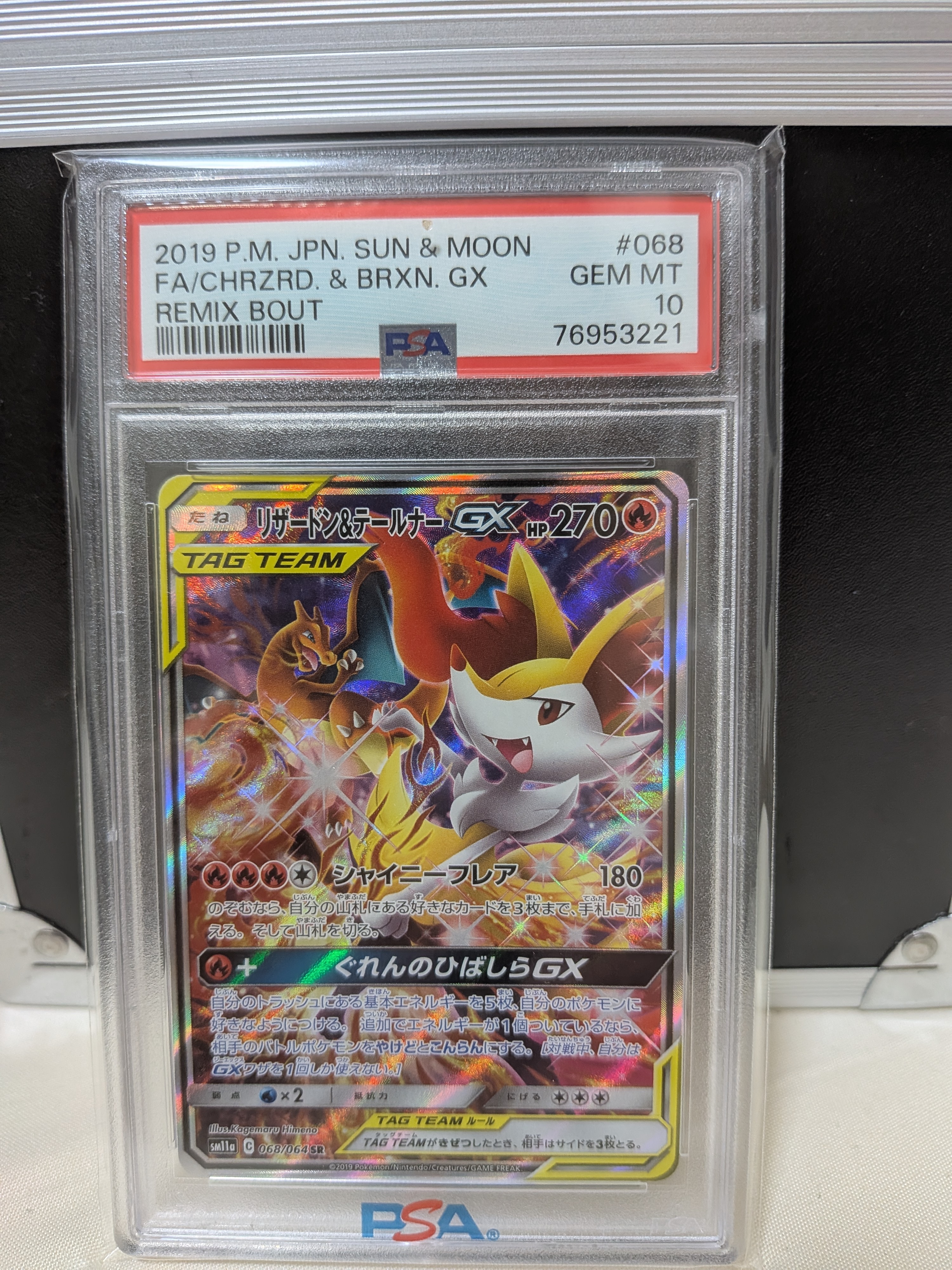 Charizard & Braixen GX SR: SA[SM11a 068/064](Enhanced Expansion Pack "Remix Bout")