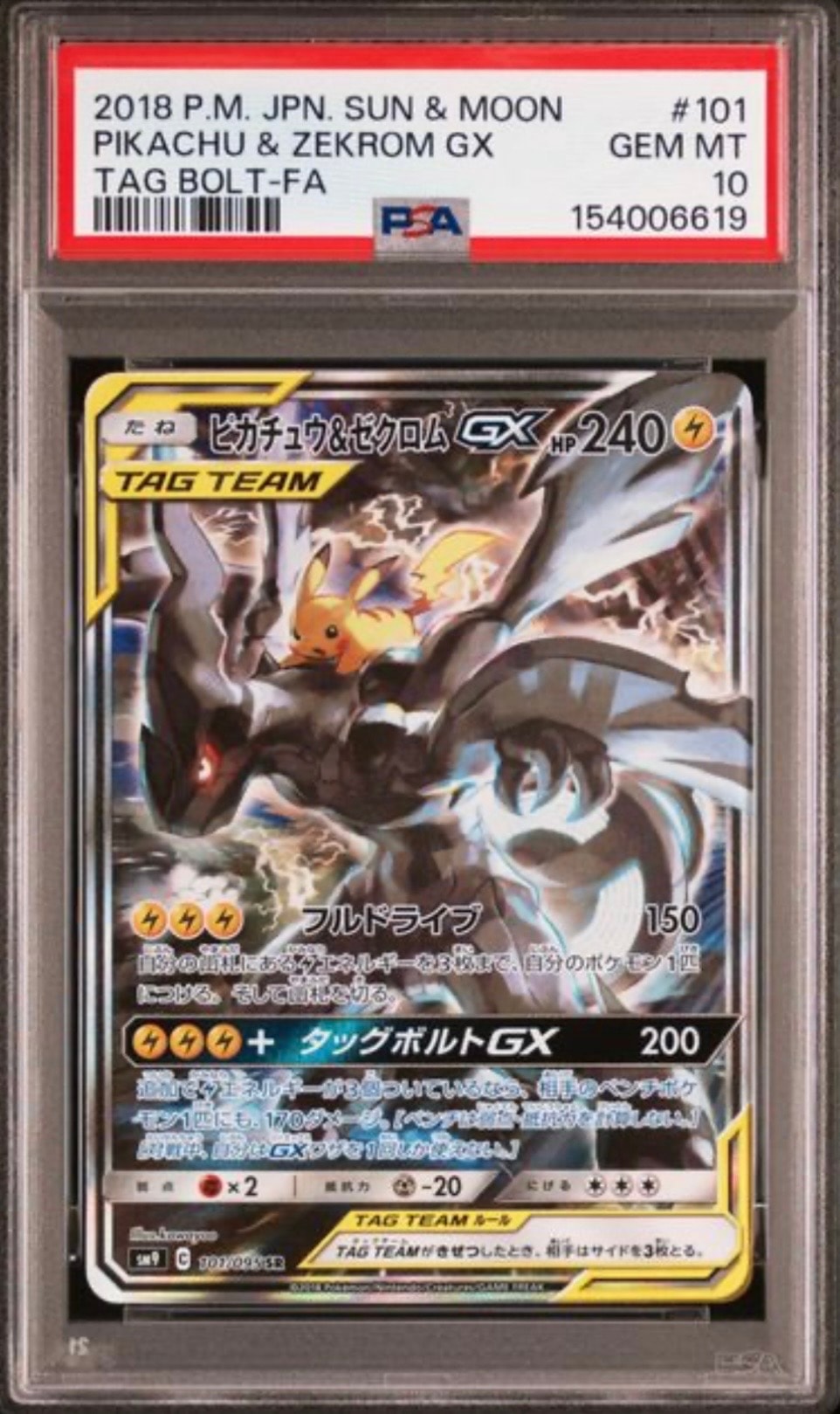 ピカチュウ&ゼクロムGX SR: SA [SM9 101/095](拡張パック「タッグ