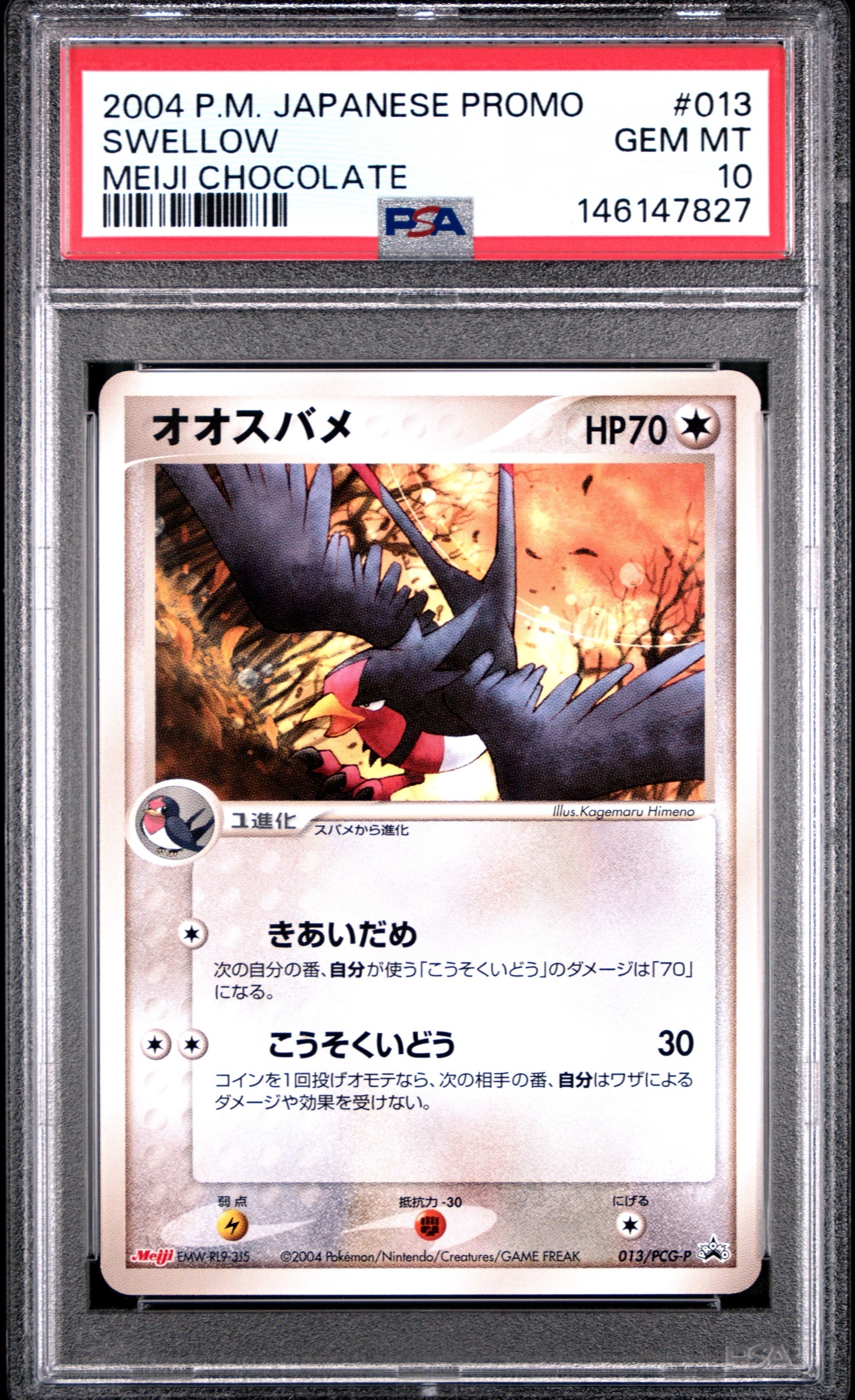 ヤドランEX P [XY-P 262](20th Anniversary スペシャルパック