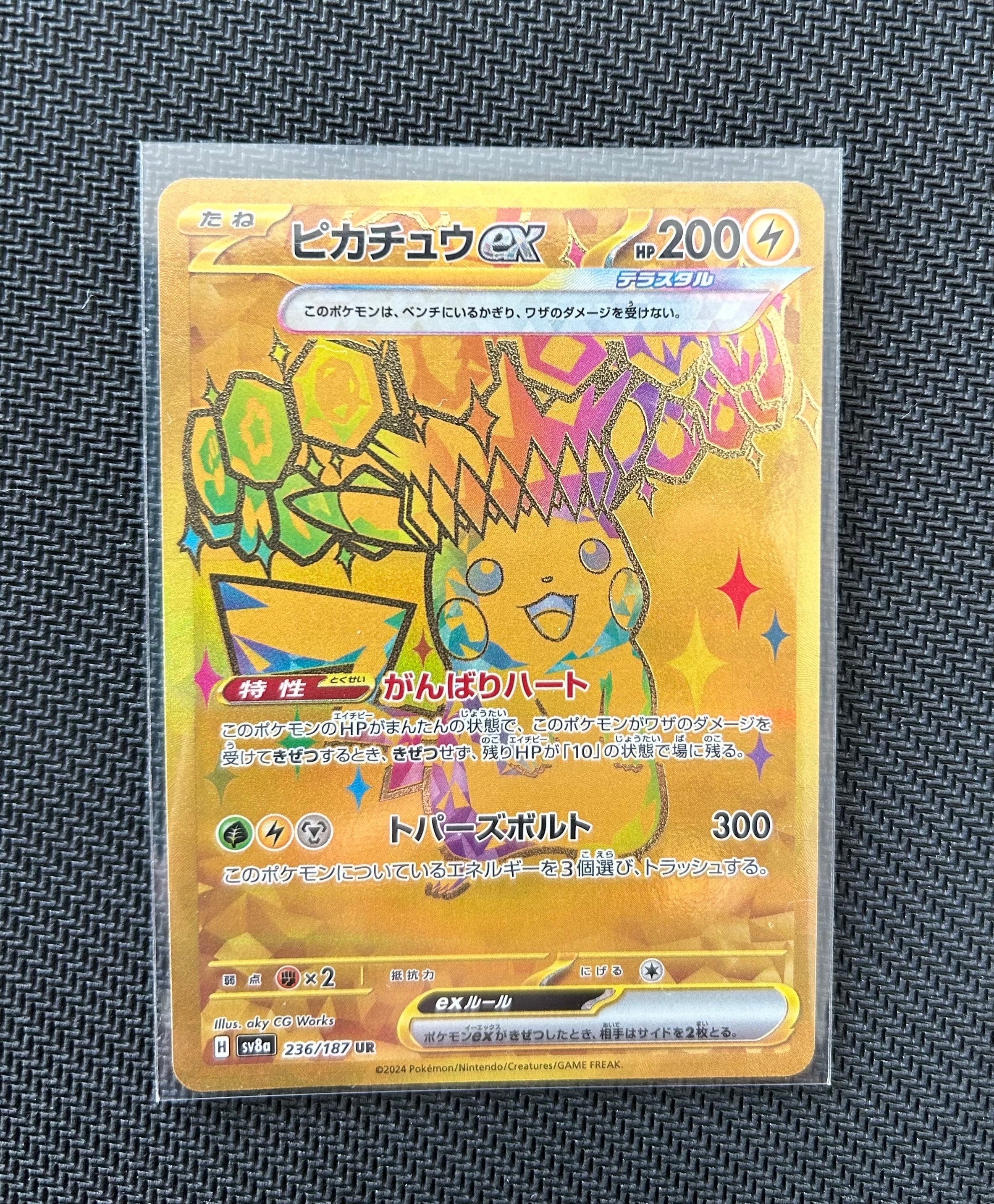ピカチュウex UR [SV8a 236/187](ハイクラスパック「テラスタルフェスex」)