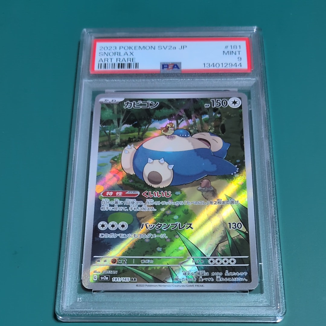 PSA10】カビゴン AR[SV2a 181/165](強化拡張パック「ポケモンカード151