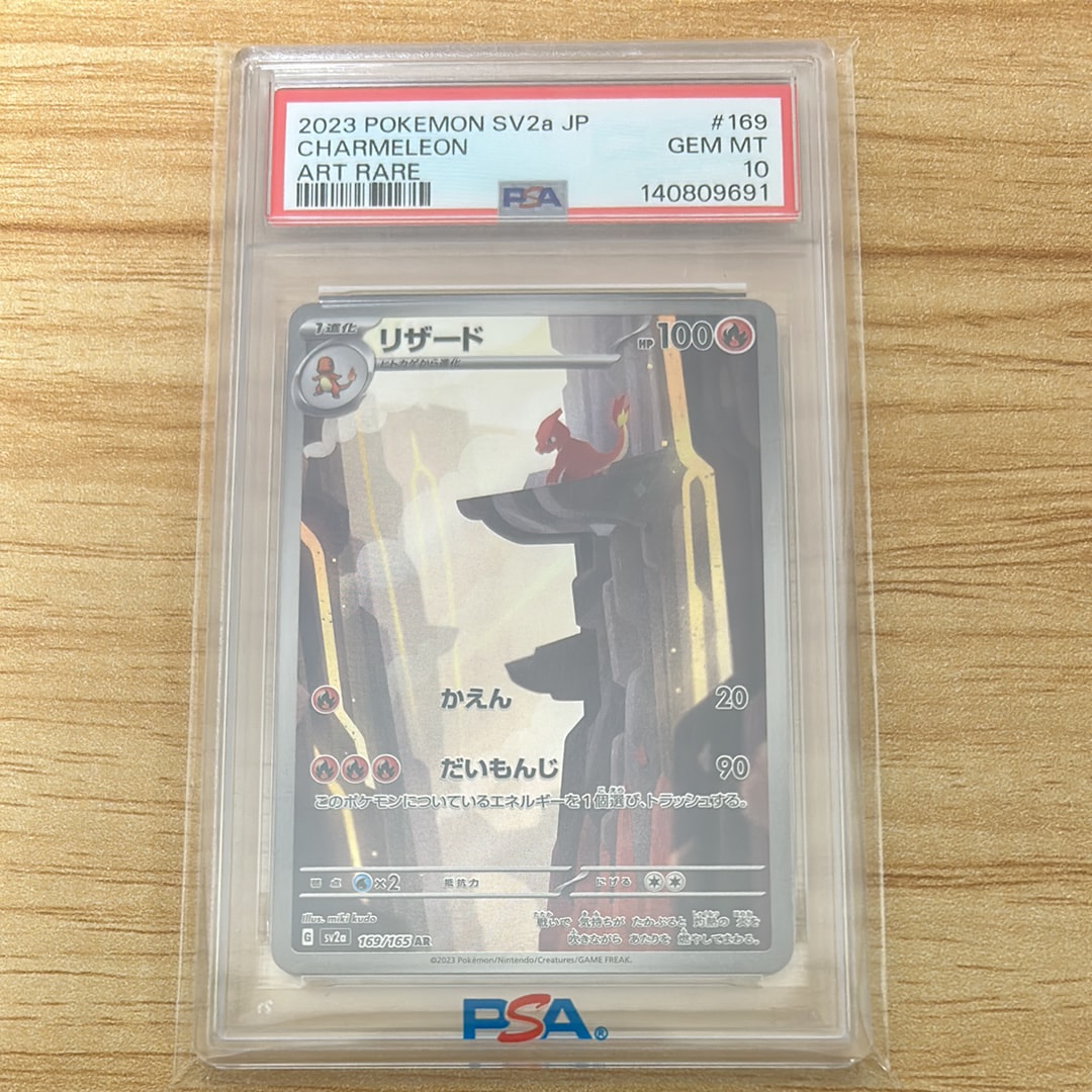 PSA10】リザード AR[SV2a 169/165](強化拡張パック「ポケモンカード151