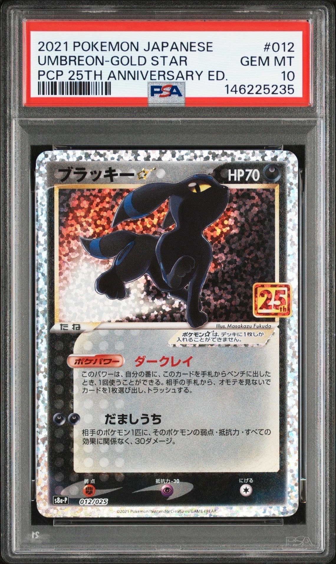 ブラッキー☆: プロモ[S8a-P 012/025](プロモカードパック 25th