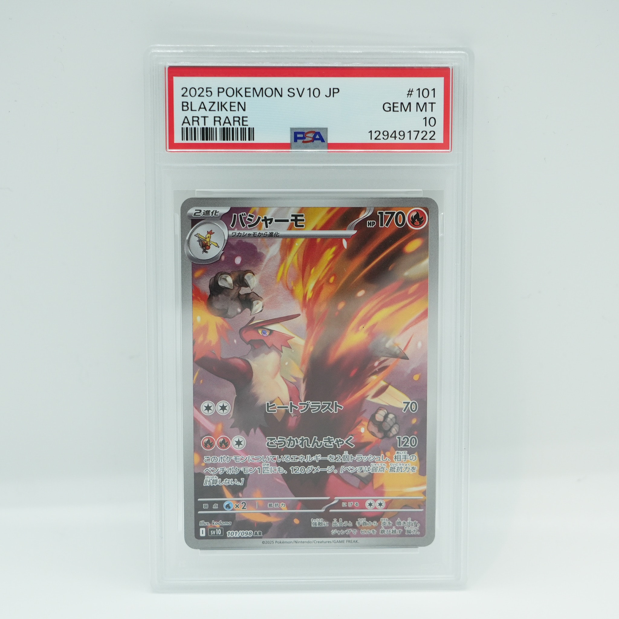 バシャーモ AR [SV10 101/098](拡張パック「ロケット団の栄光」)