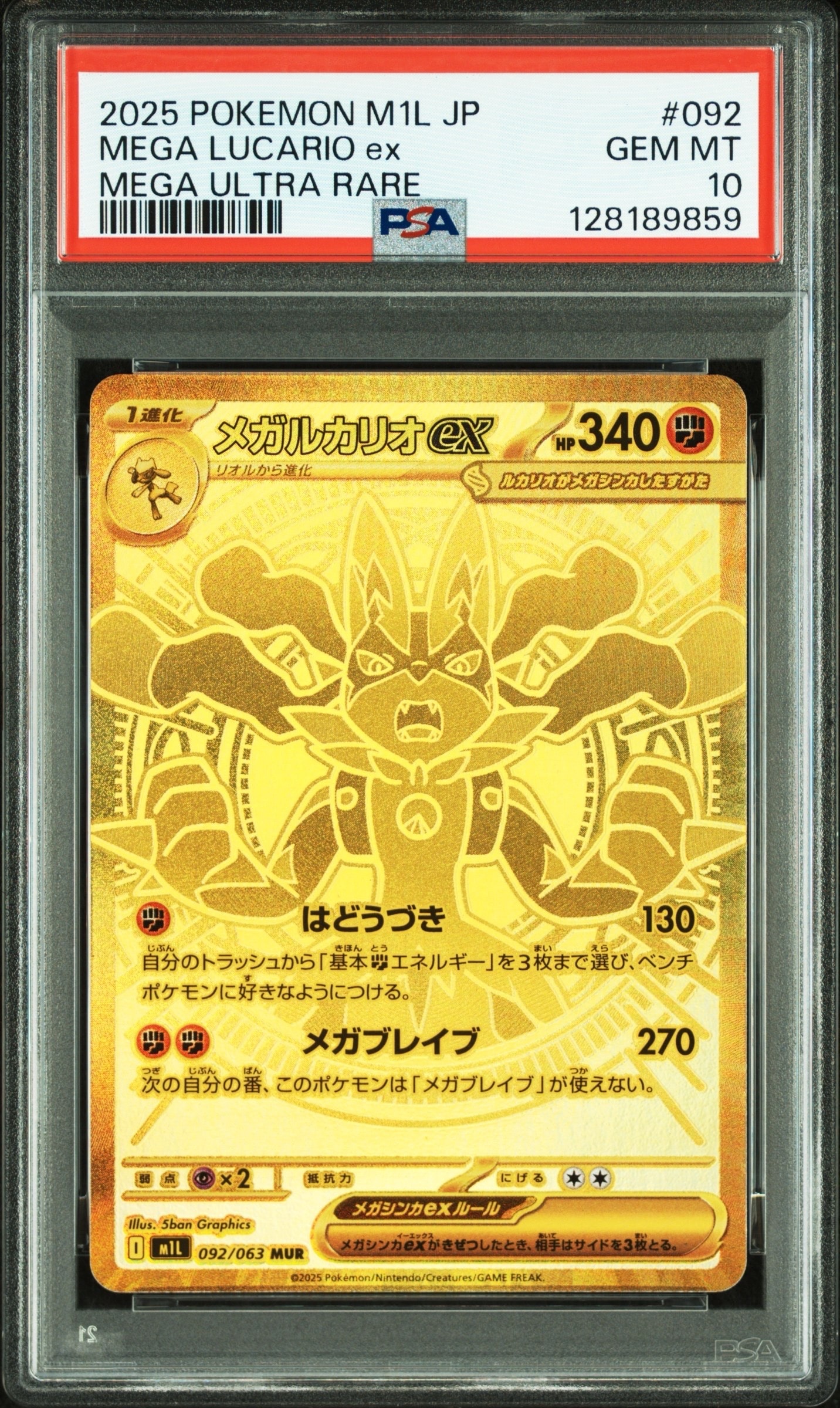 メガルカリオex MUR [M1L 092/063](拡張パック「メガブレイブ」)