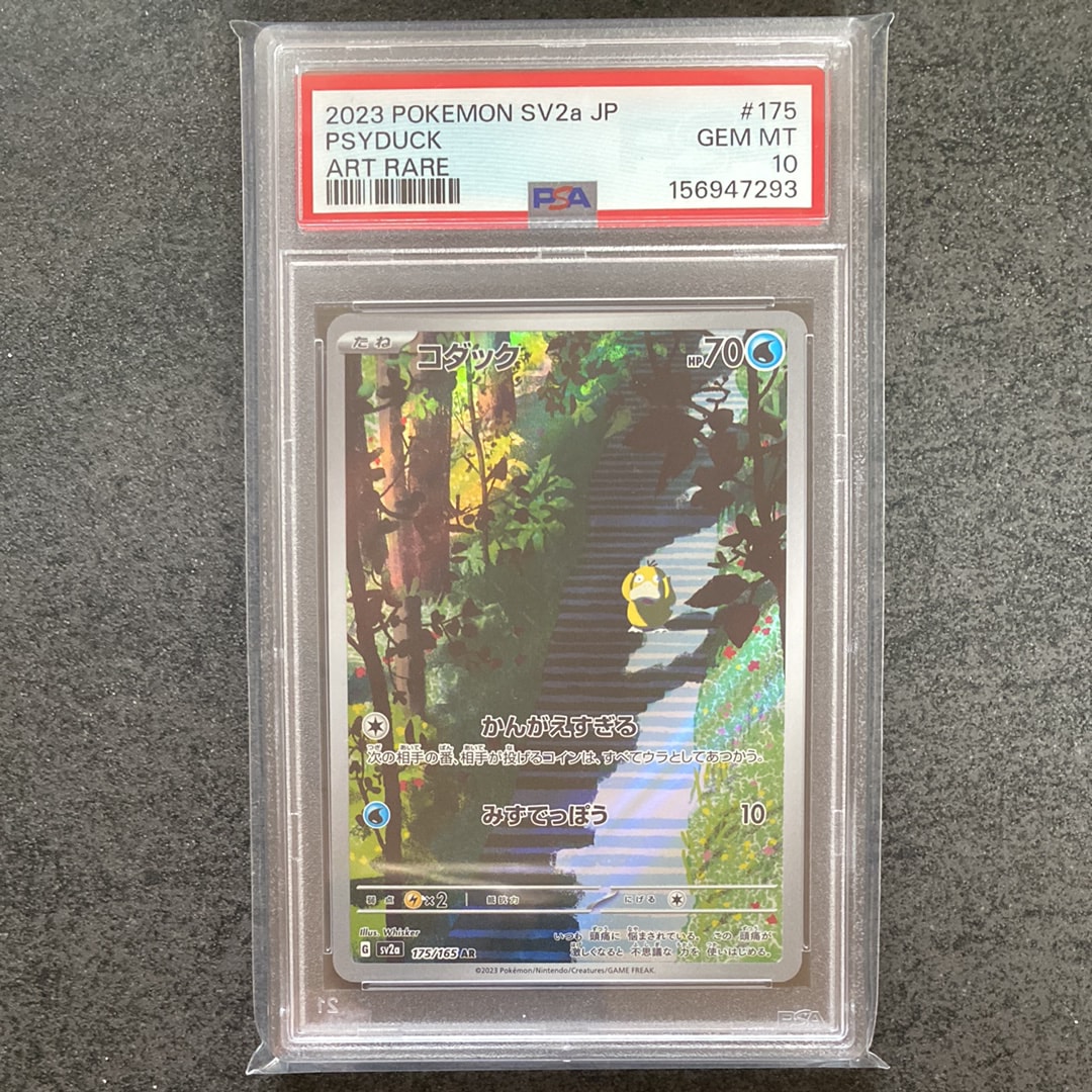 PSA10】コダック AR[SV2a 175/165](強化拡張パック「ポケモンカード151