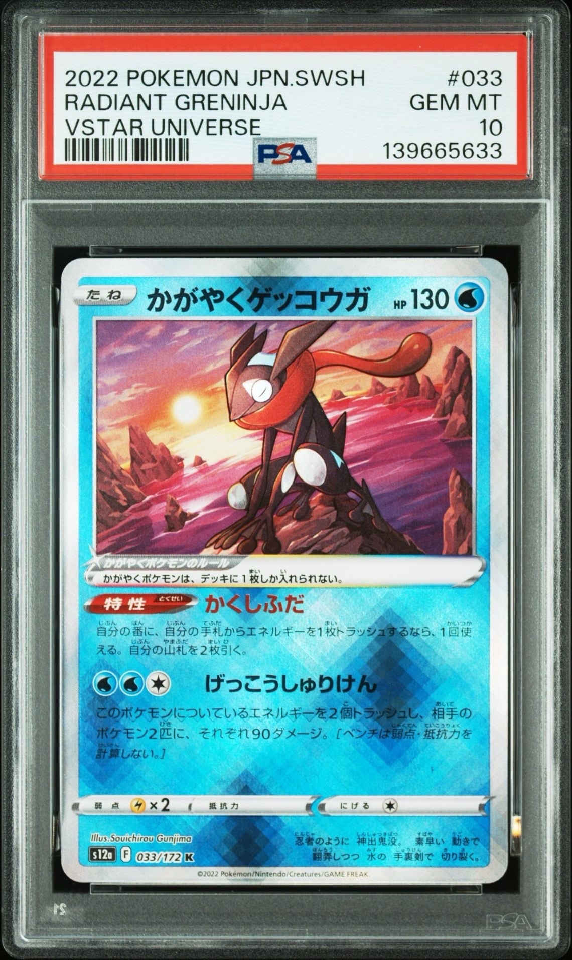PSA10】かがやくゲッコウガ [SVF 004/038](デッキビルドBOX 黒炎の支配