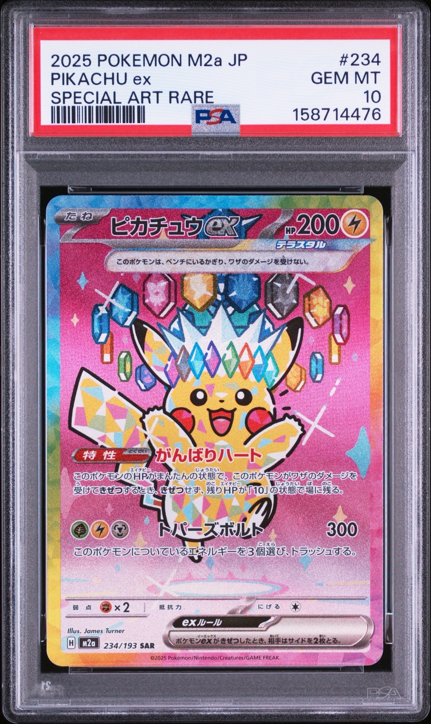 PSA10】ピカチュウex SAR [M2a 234/193](ハイクラスパック「MEGA