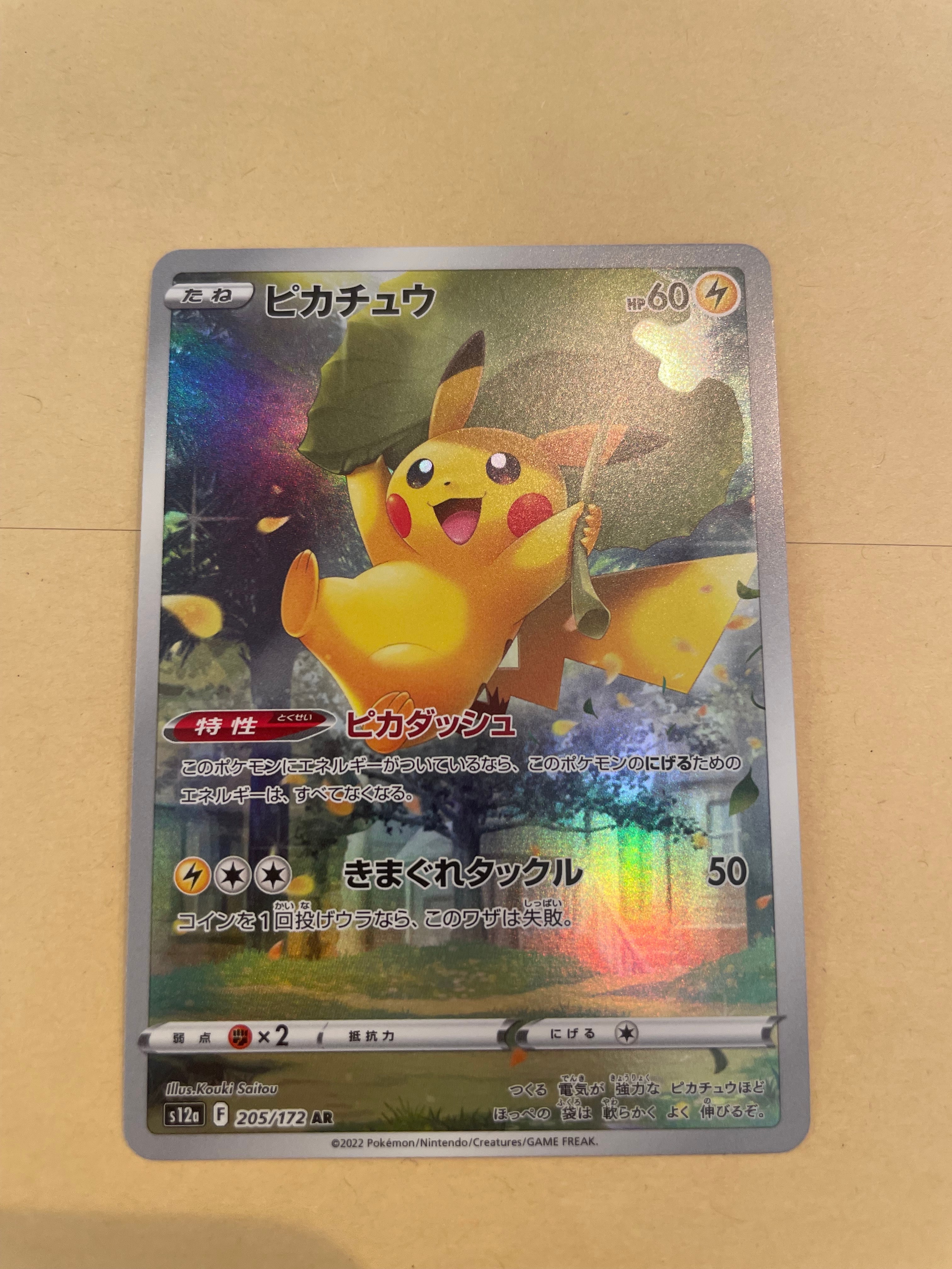 PSA10】ピカチュウ AR[s12a 205/172](ハイクラスパック「VSTAR