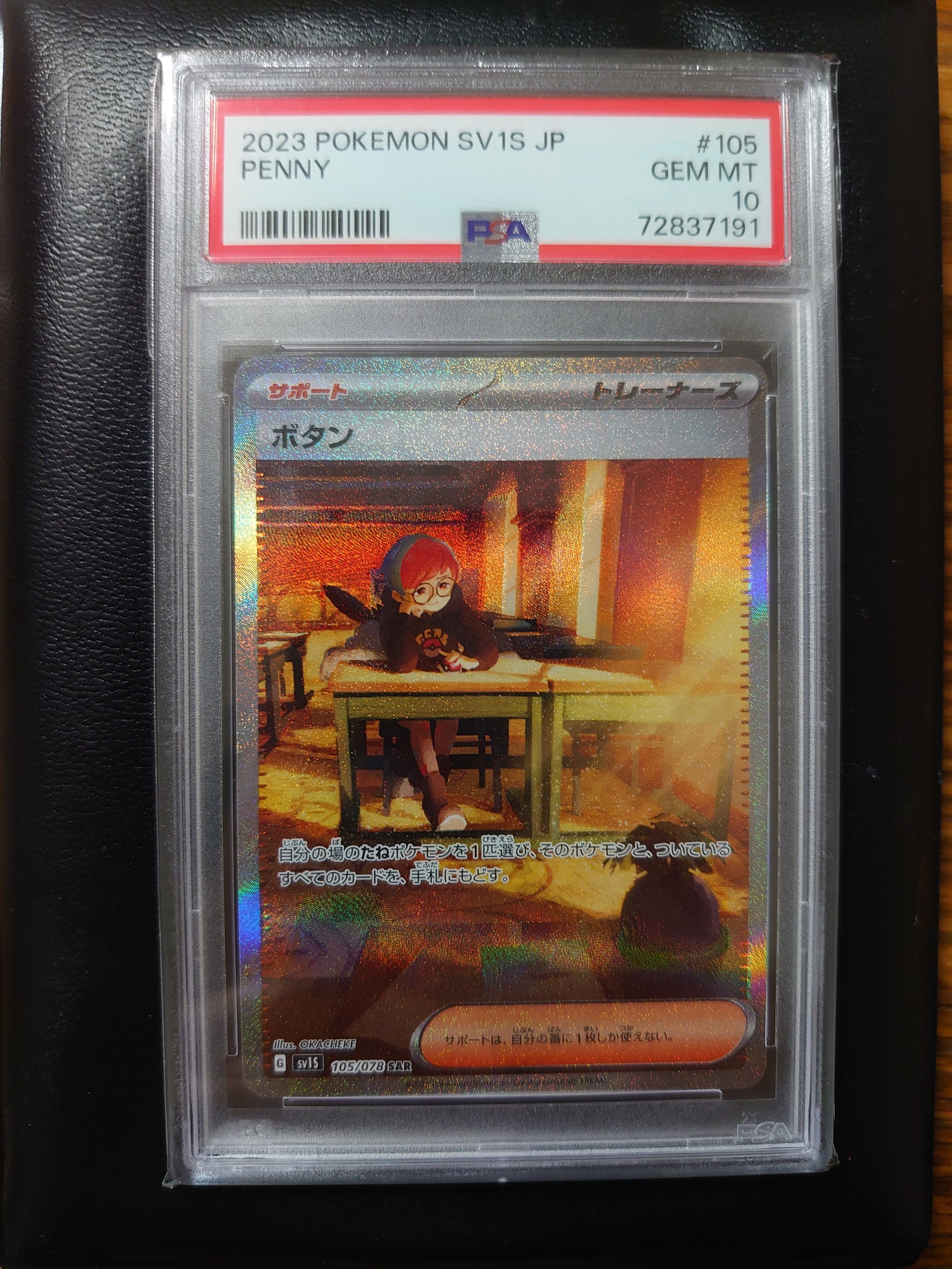 ボタン SAR[SV1S 105/078](スカーレット&バイオレット 拡張パック「スカーレットex」)
