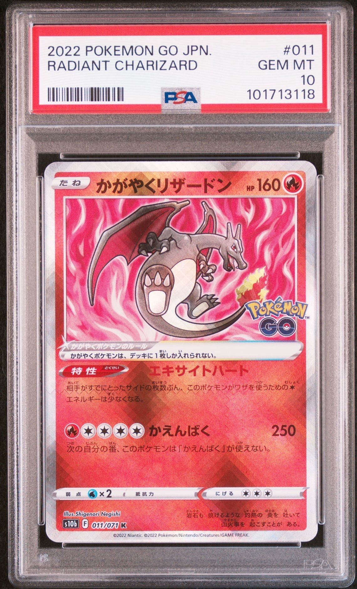 かがやくリザードン K[S10b 011/071](強化拡張パック「Pokemon GO」)