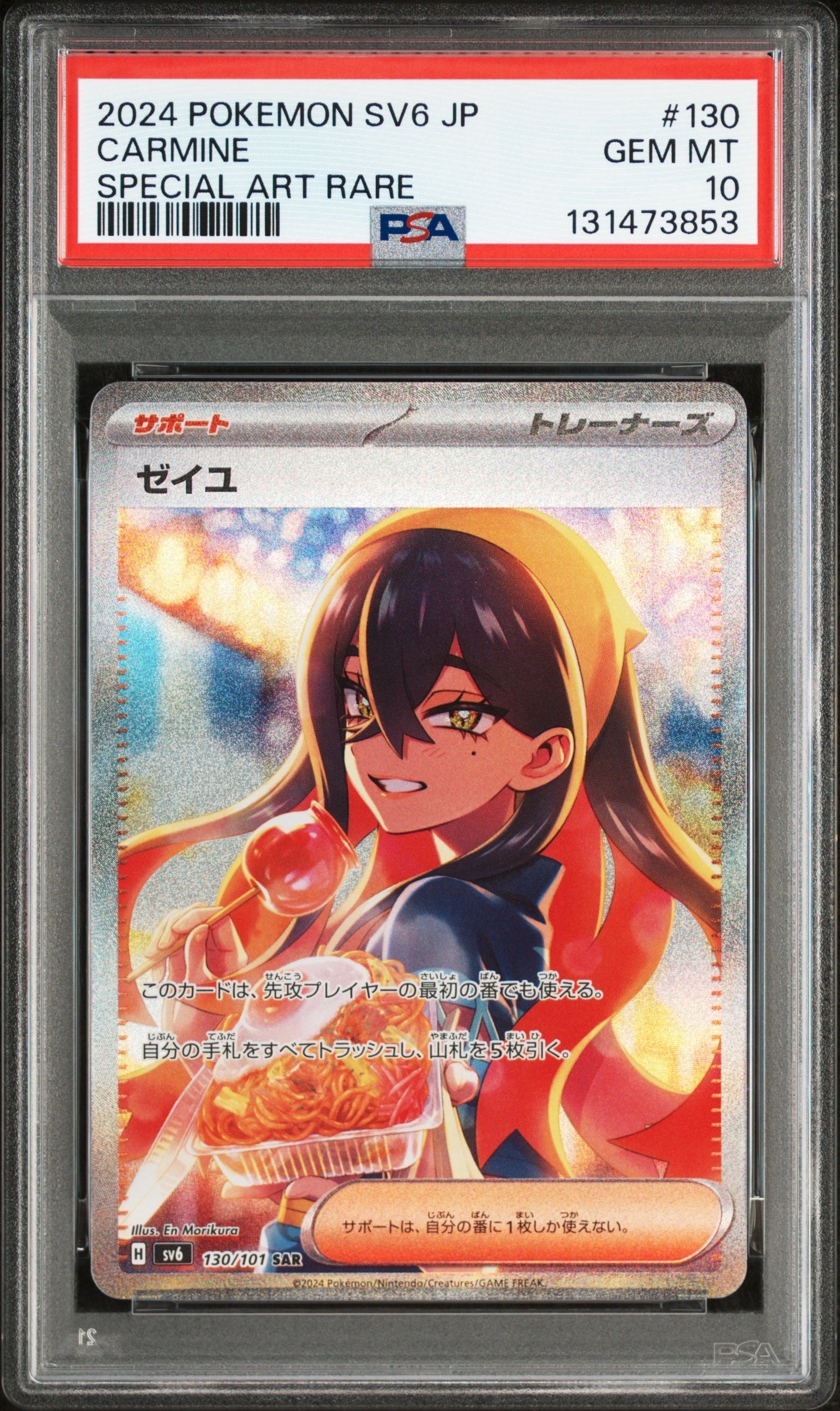 ゼイユ SAR [SV6 130/101](拡張パック「変幻の仮面」)