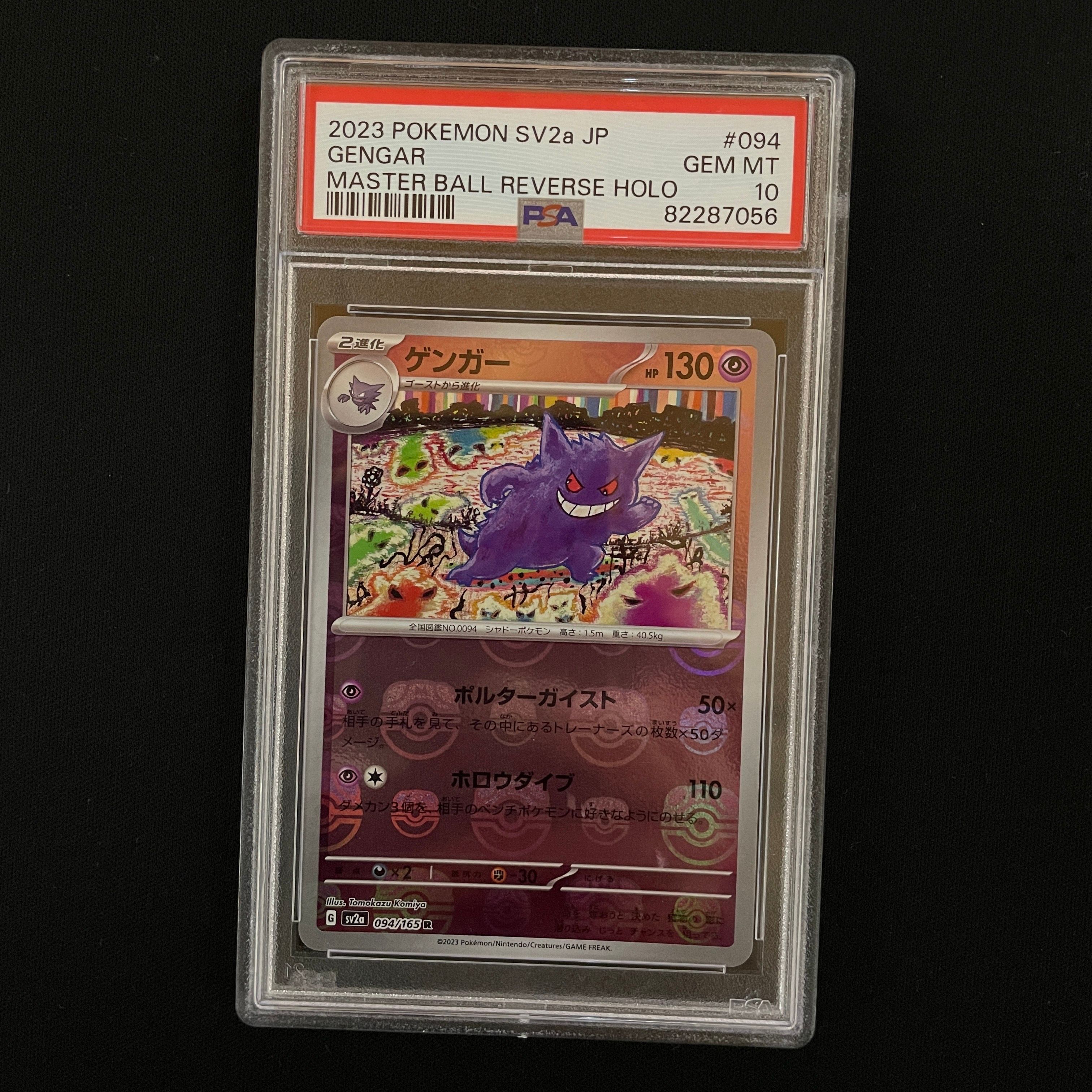 ゲンガー R: マスターボールミラー[SV2a 094/165](強化拡張パック「ポケモンカード151」)
