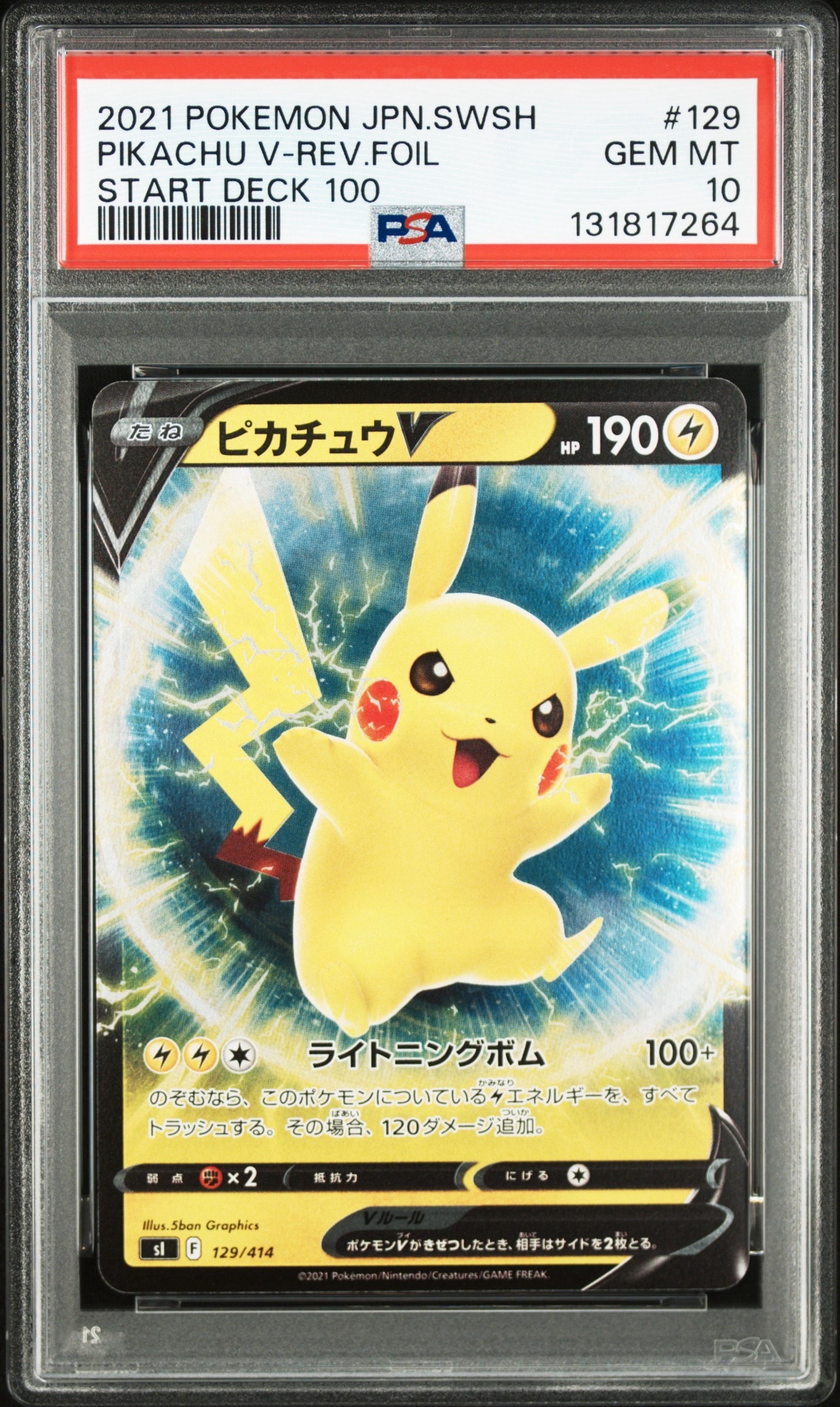ピカチュウV :ミラー [SI 129/414](ソード&シールド「スタートデッキ100」)