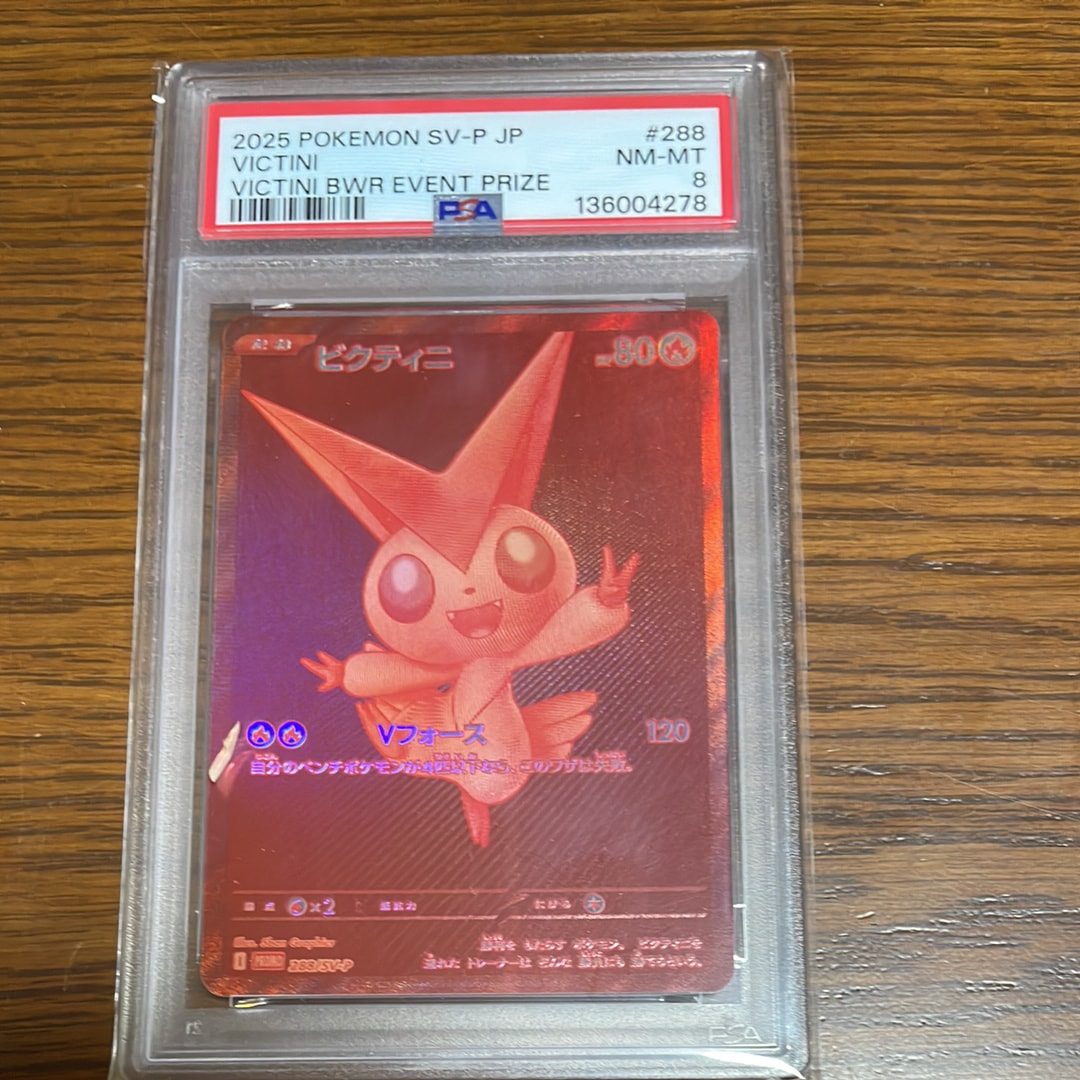 ビクティニ P [SV-P 288](プロモーションカード「ビクティニBWR争奪戦 上位賞 / おうちでブラックボルト・ホワイトフレア デッキ構築戦キャンペーン)