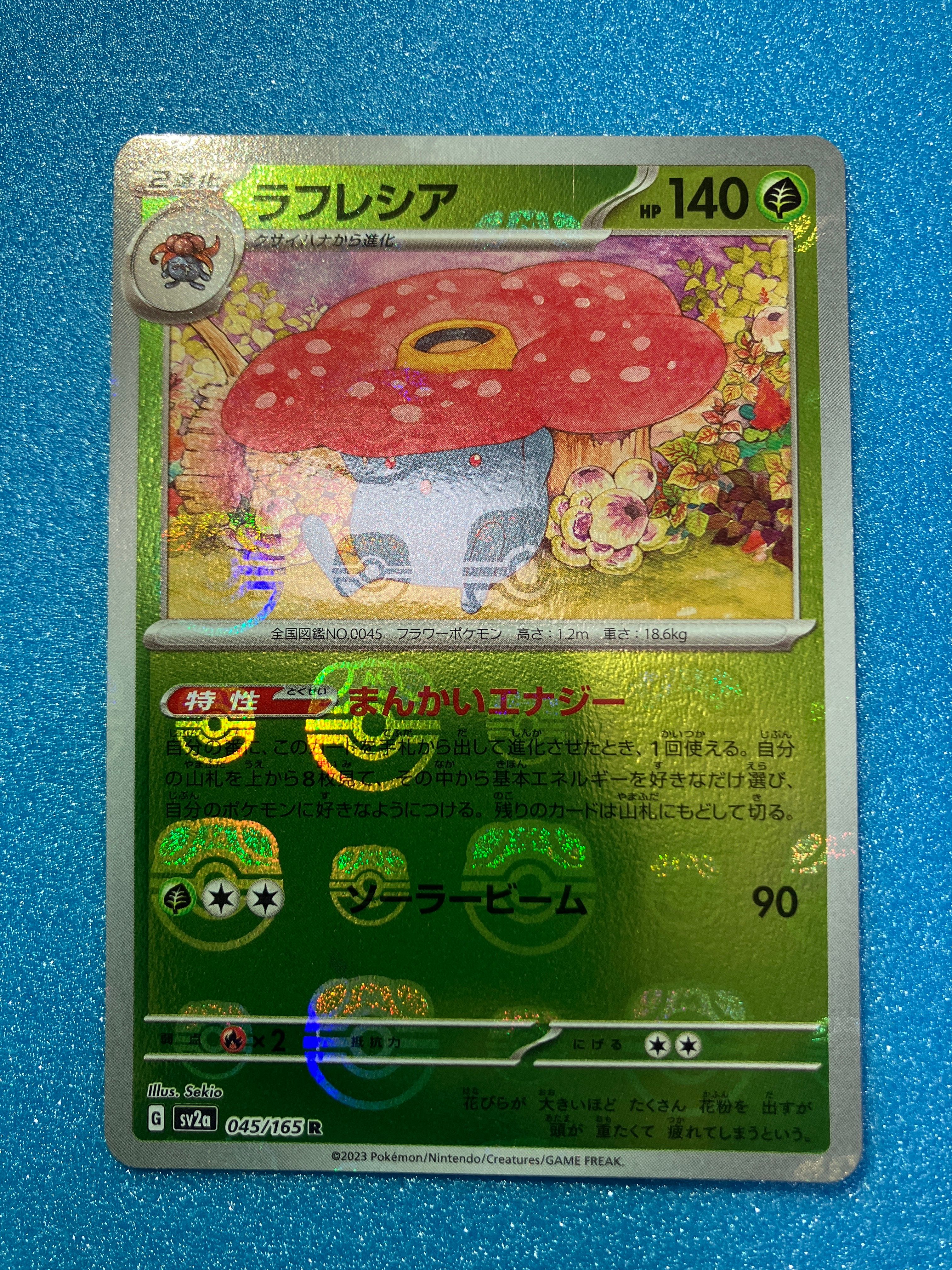 ラフレシア R: マスターボールミラー[SV2a 045/165](強化拡張パック「ポケモンカード151」)