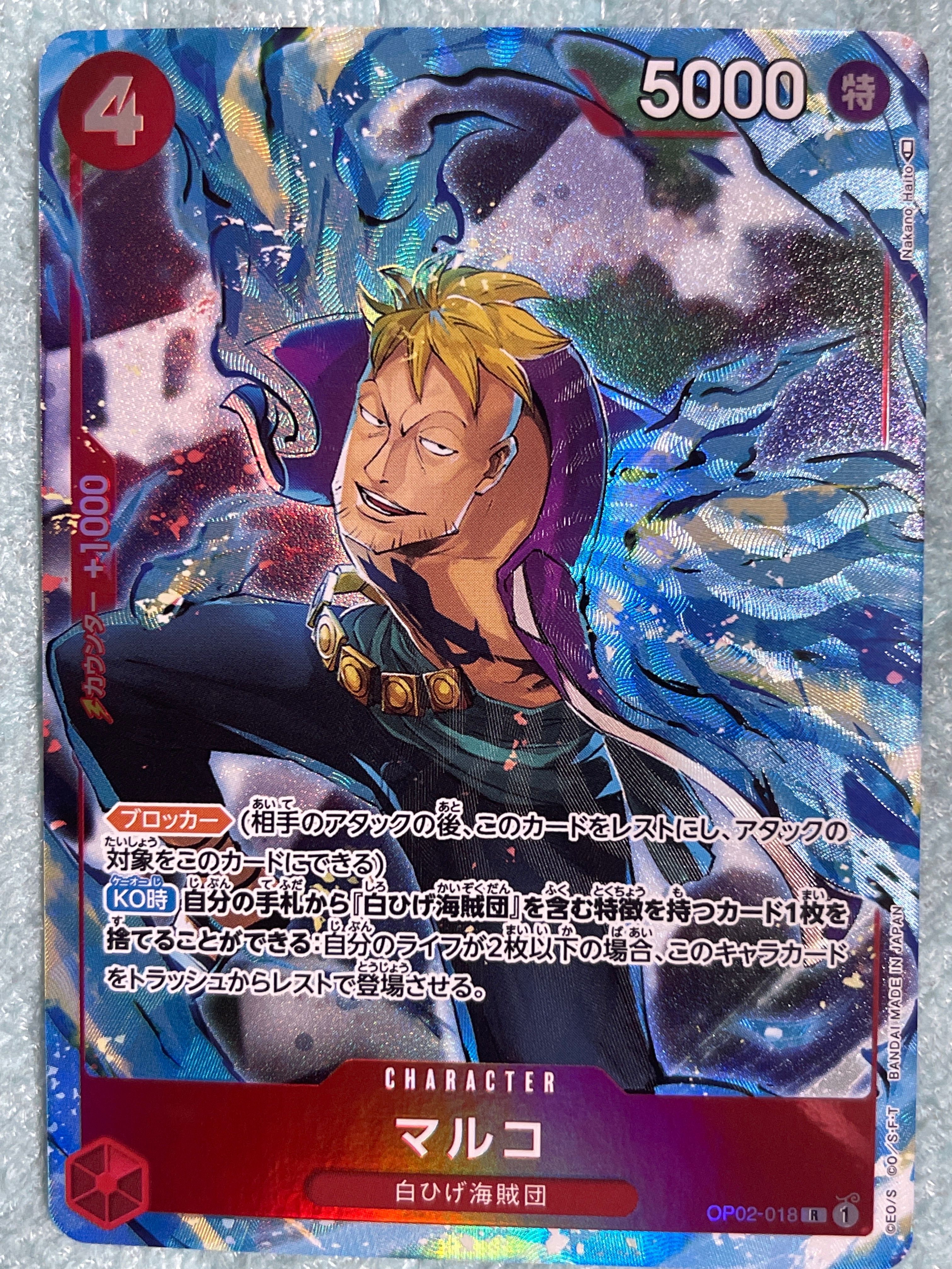 マルコ R-P [OP02-018] (ブースターパック頂上決戦)