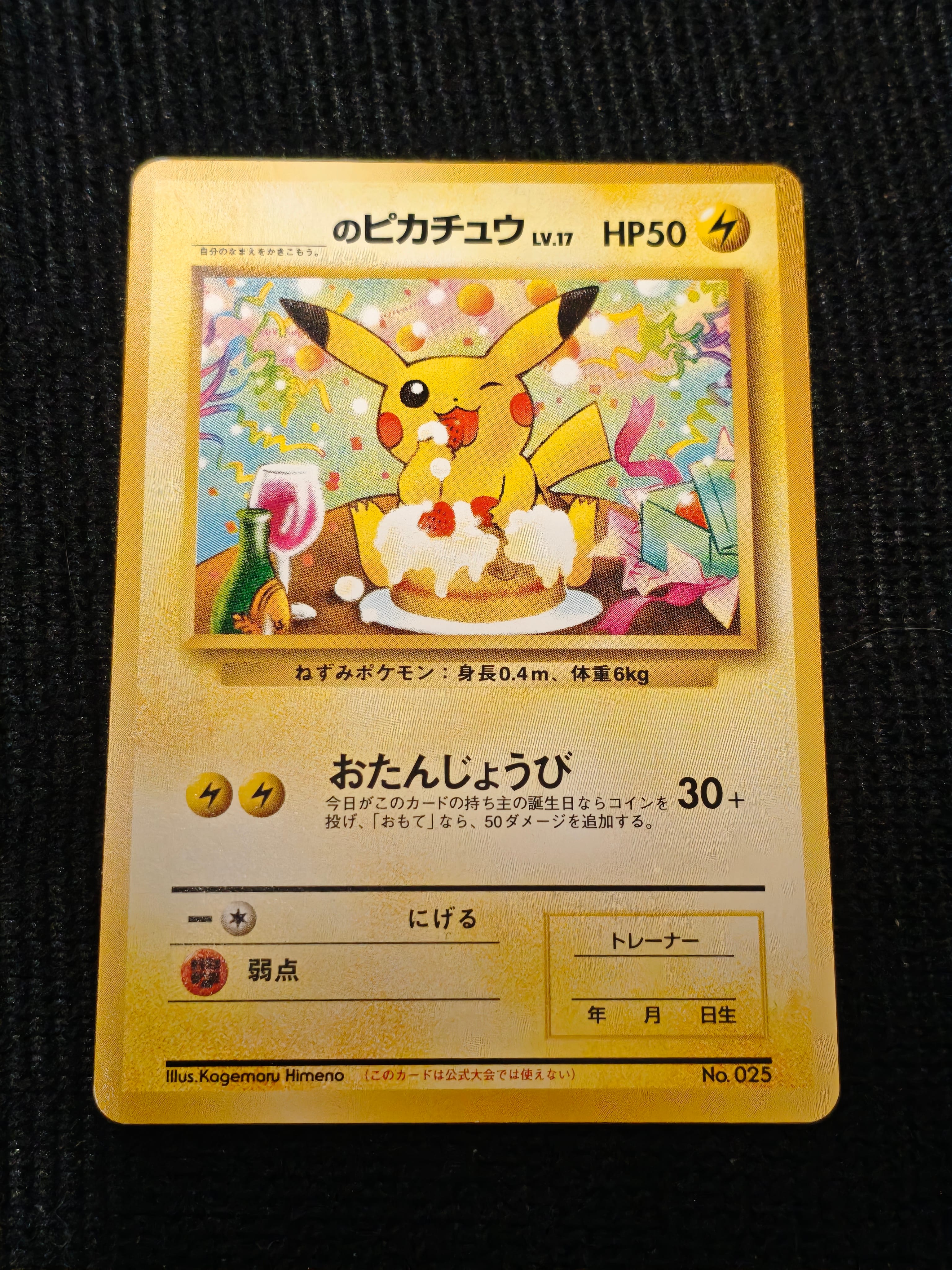 _のピカチュウ/旧裏/プロモ: キラ/プロモ/旧裏[PMCG-P](プロモーションカード「PMCG-P」)