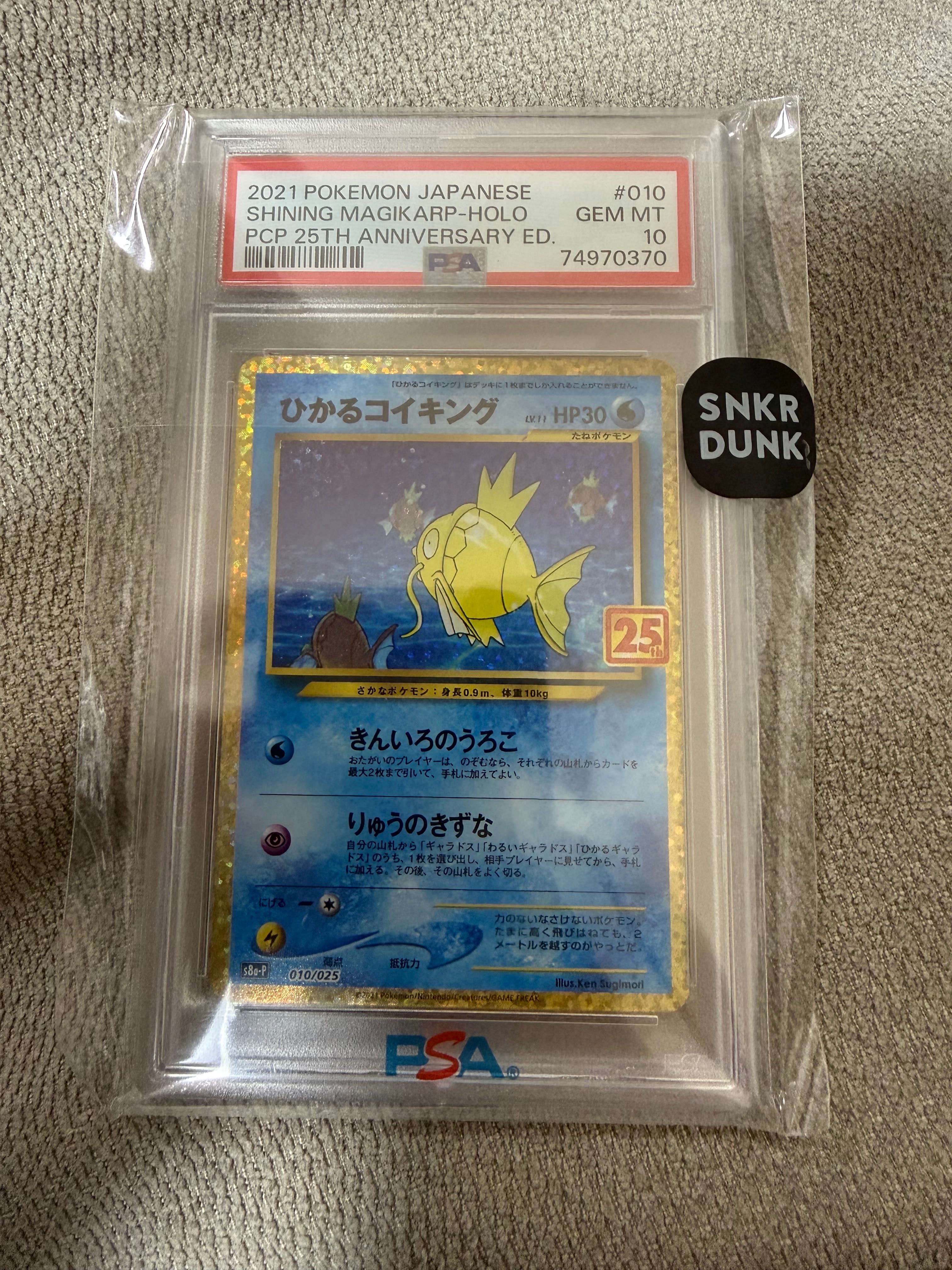 ひかるコイキング: プロモ[S8a-P 010/025](プロモカードパック 25th ANNIVERSARY edition)