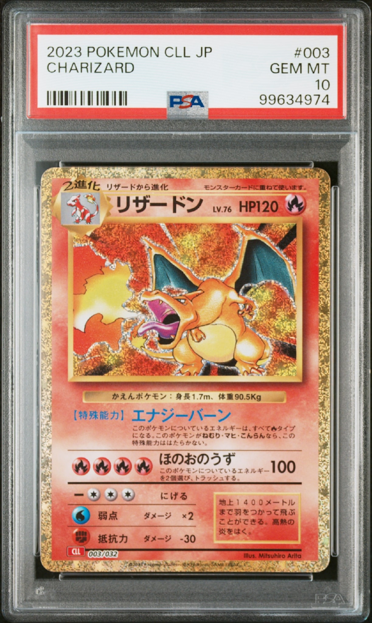 ポケモンカード リザードン PSA10 PSA10】リザードン [CLL 003/032](ポケモンカードゲーム Classic) 1枚