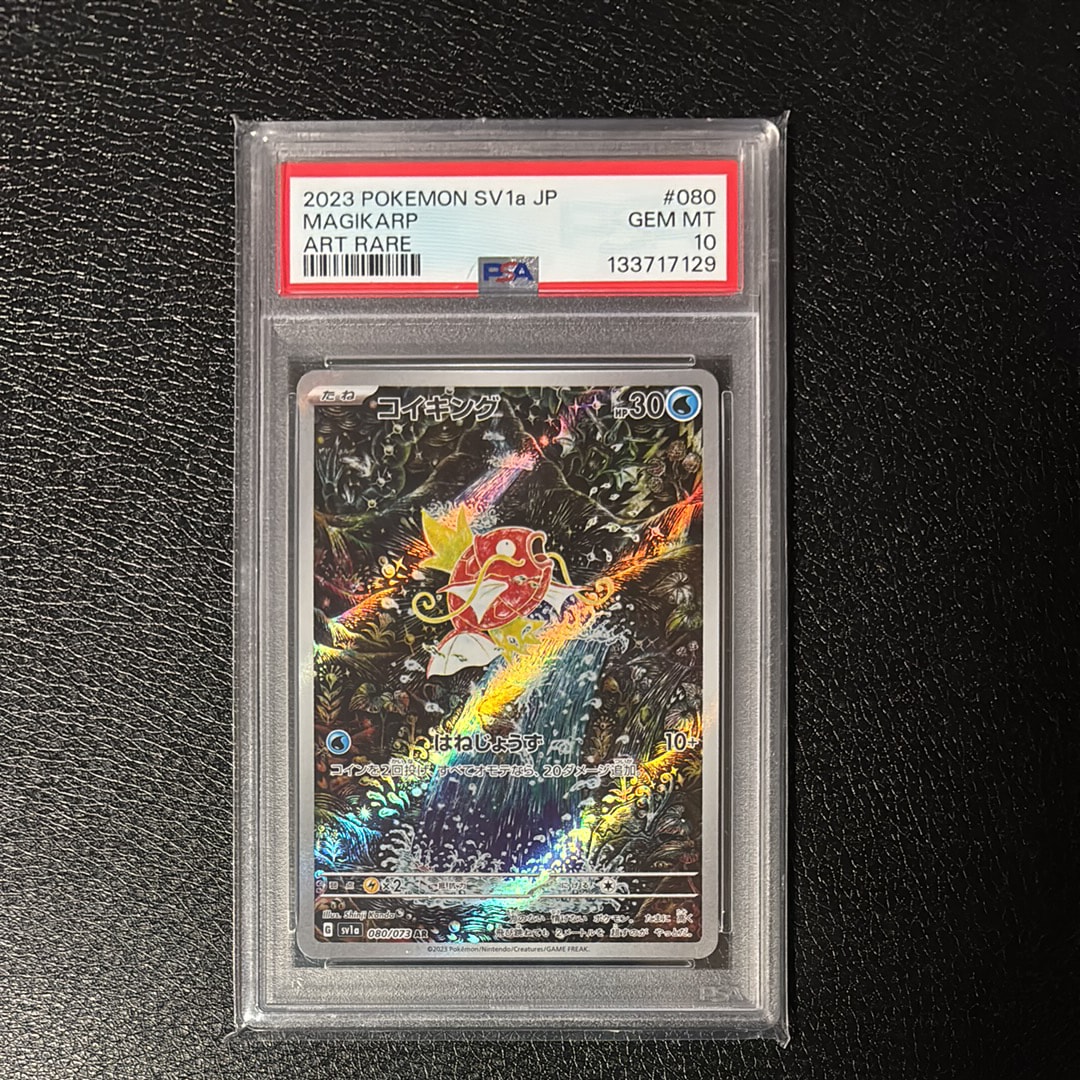 コイキング AR[SV1a 080/073](スカーレット&バイオレット 拡張パック「トリプレットビート」)