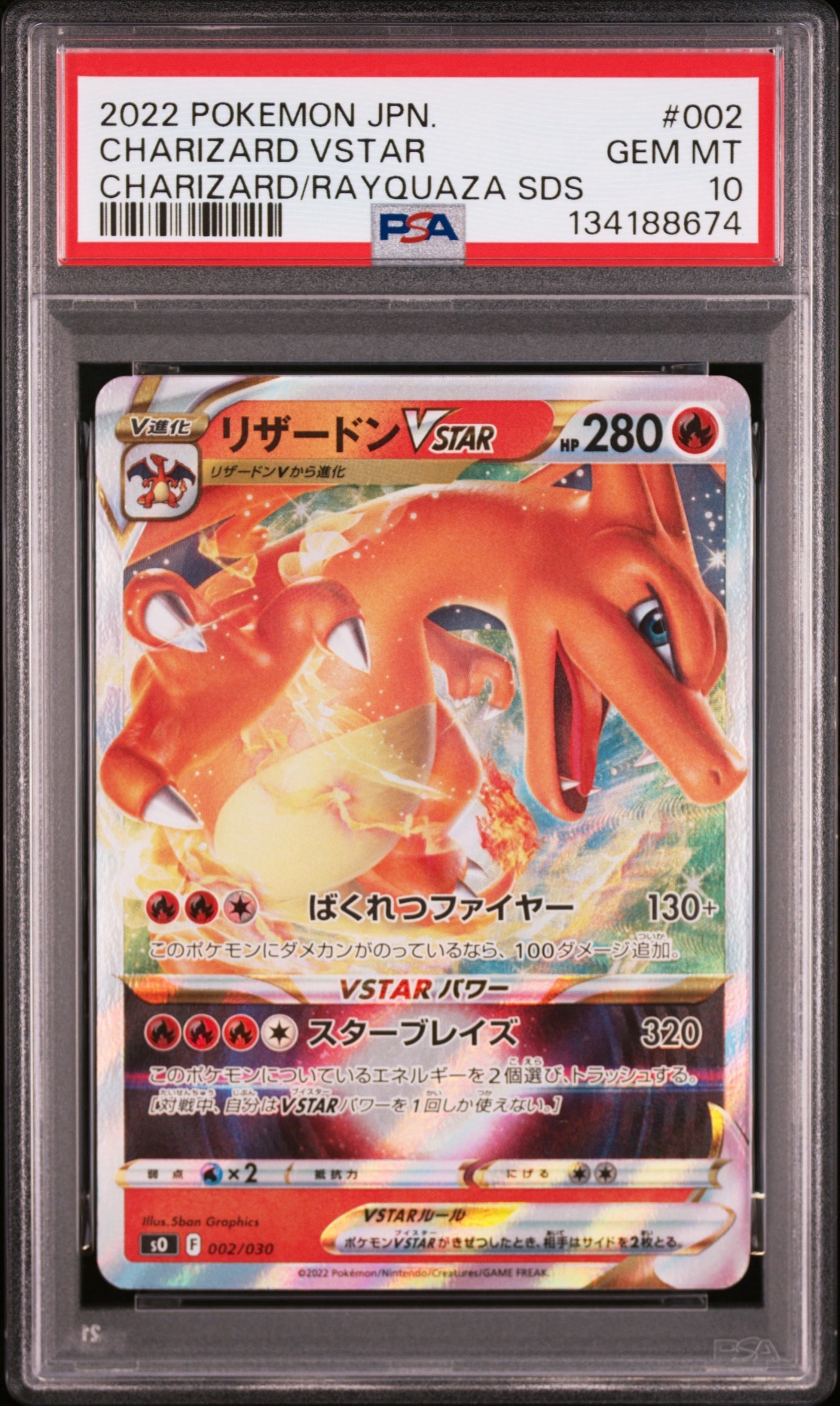 リザードンVSTAR [SO 002/030](スペシャルデッキセット リザードンVSTAR vs レックウザVMAX)