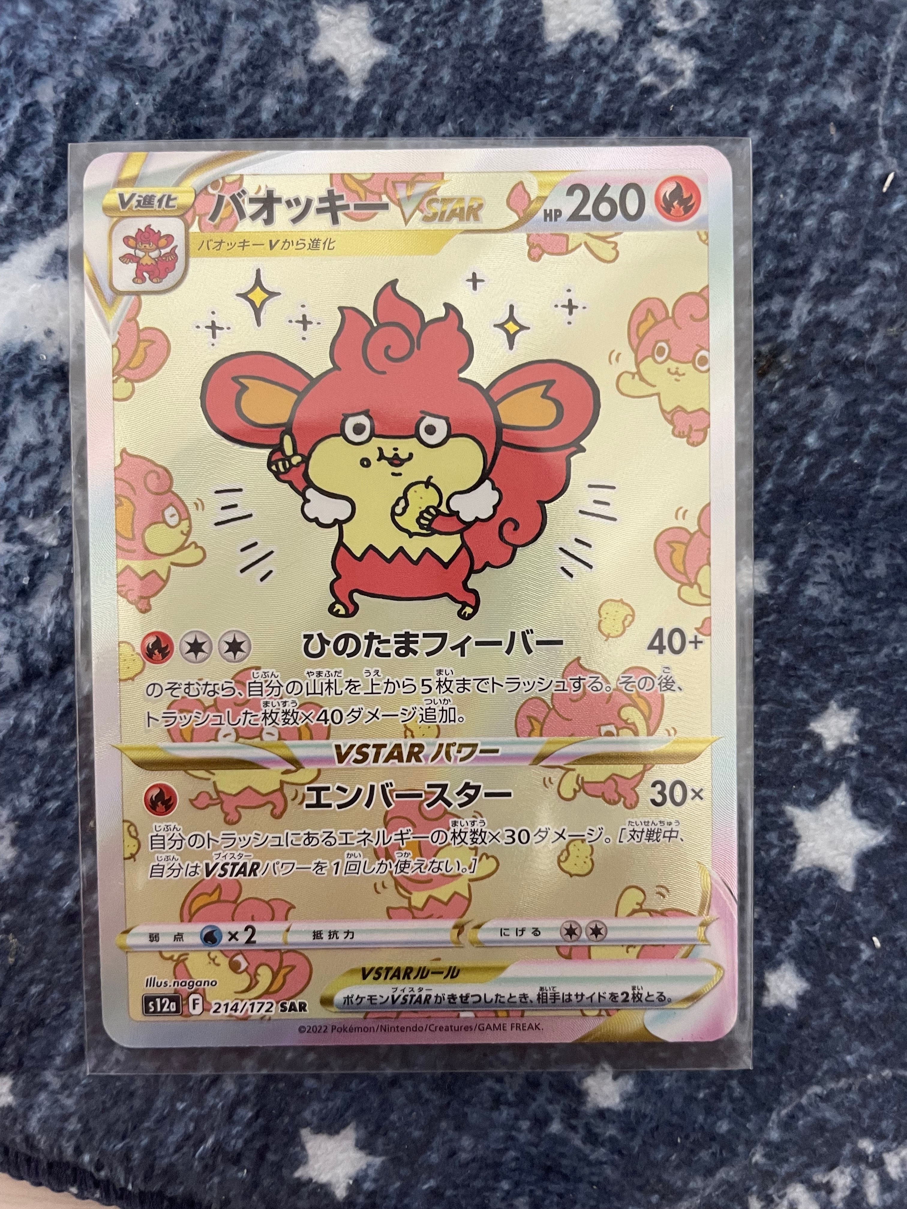 バオッキーVSTAR SAR[s12a 214/172](ハイクラスパック「VSTARユニバース」)