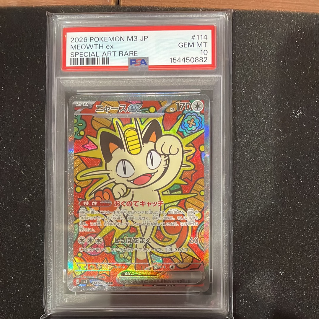 ニャースex SAR [M3 114/080](拡張パック「ムニキスゼロ」)