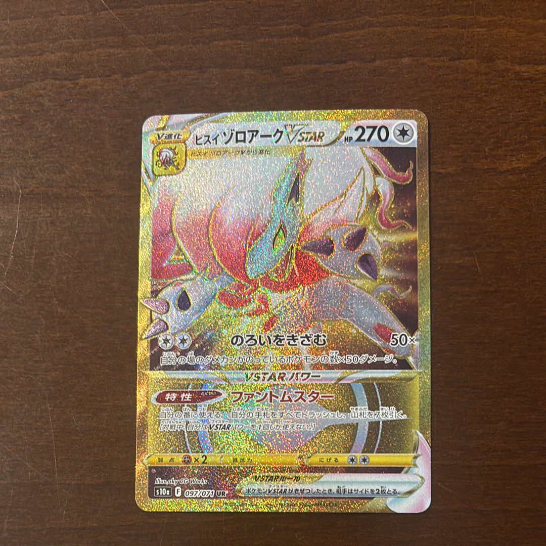 ヒスイゾロアークVSTAR UR[S10a 097/071](強化拡張パック「ダーク