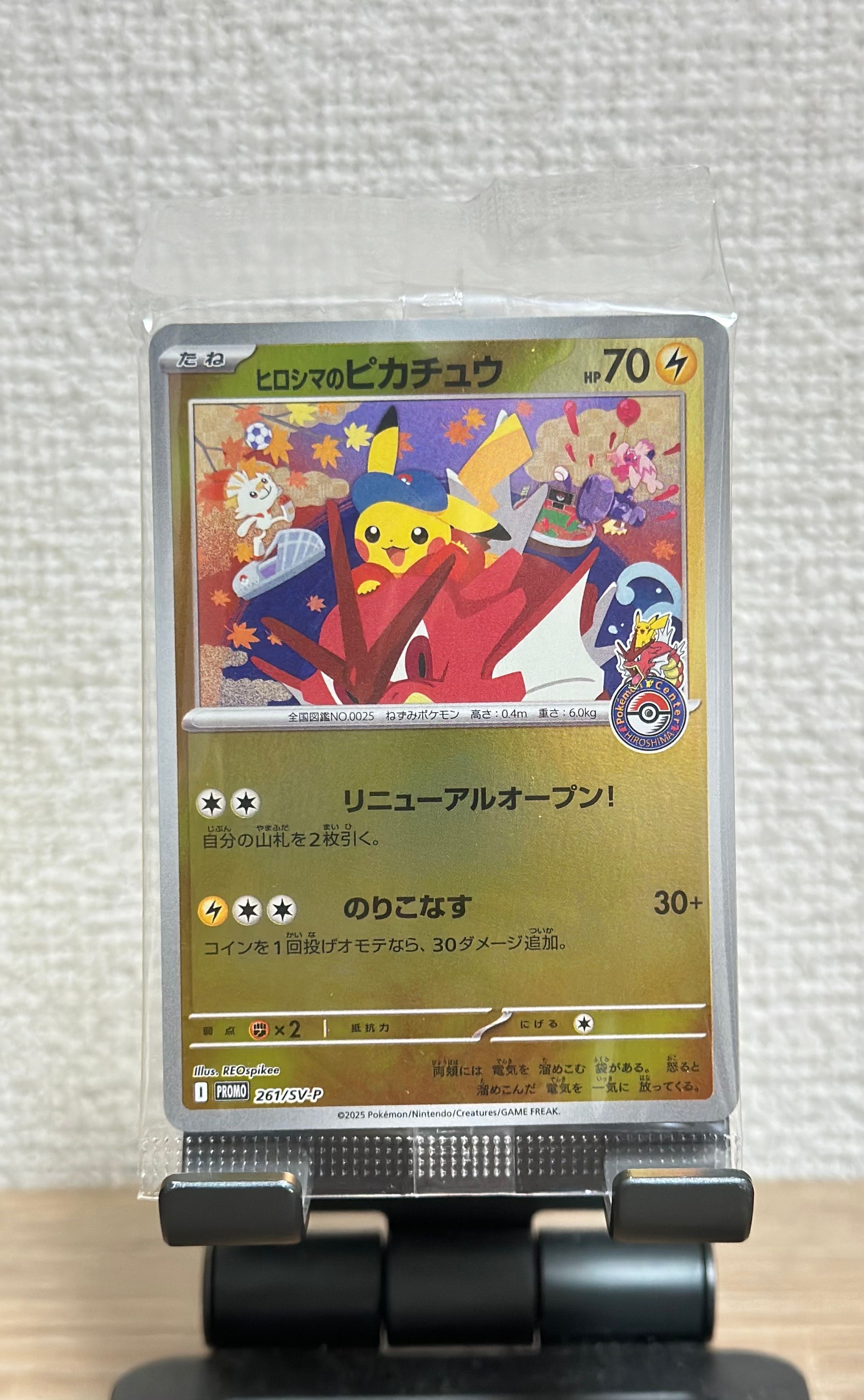 ヒロシマのピカチュウ P [SV-P 261](スペシャルBOX「ポケモンセンターヒロシマ」)