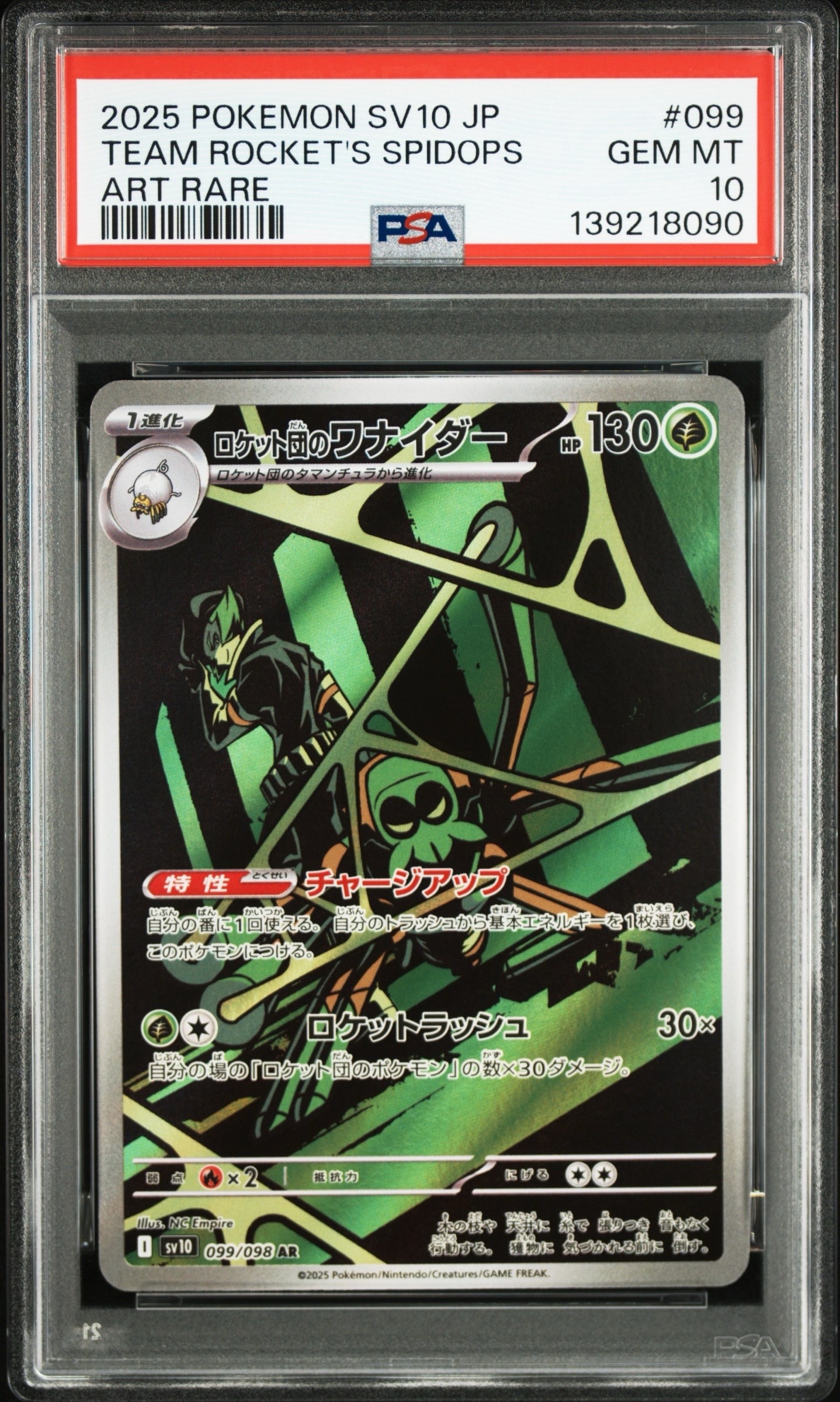 ロケット団のワナイダー AR [SV10 099/098](拡張パック「ロケット団の栄光」)