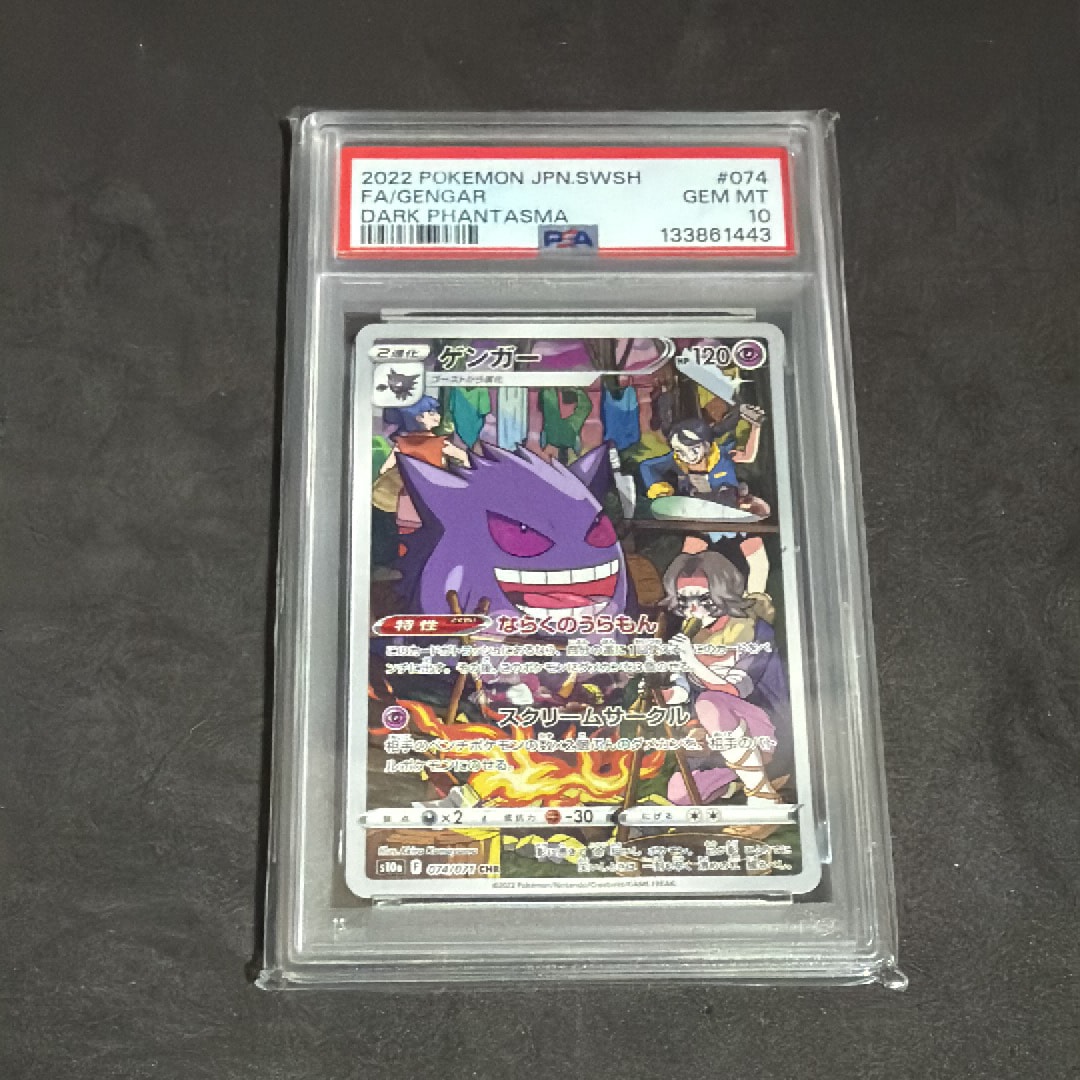 ゲンガー CHR[s10a 074/071](強化拡張パック「ダークファンタズマ」)の