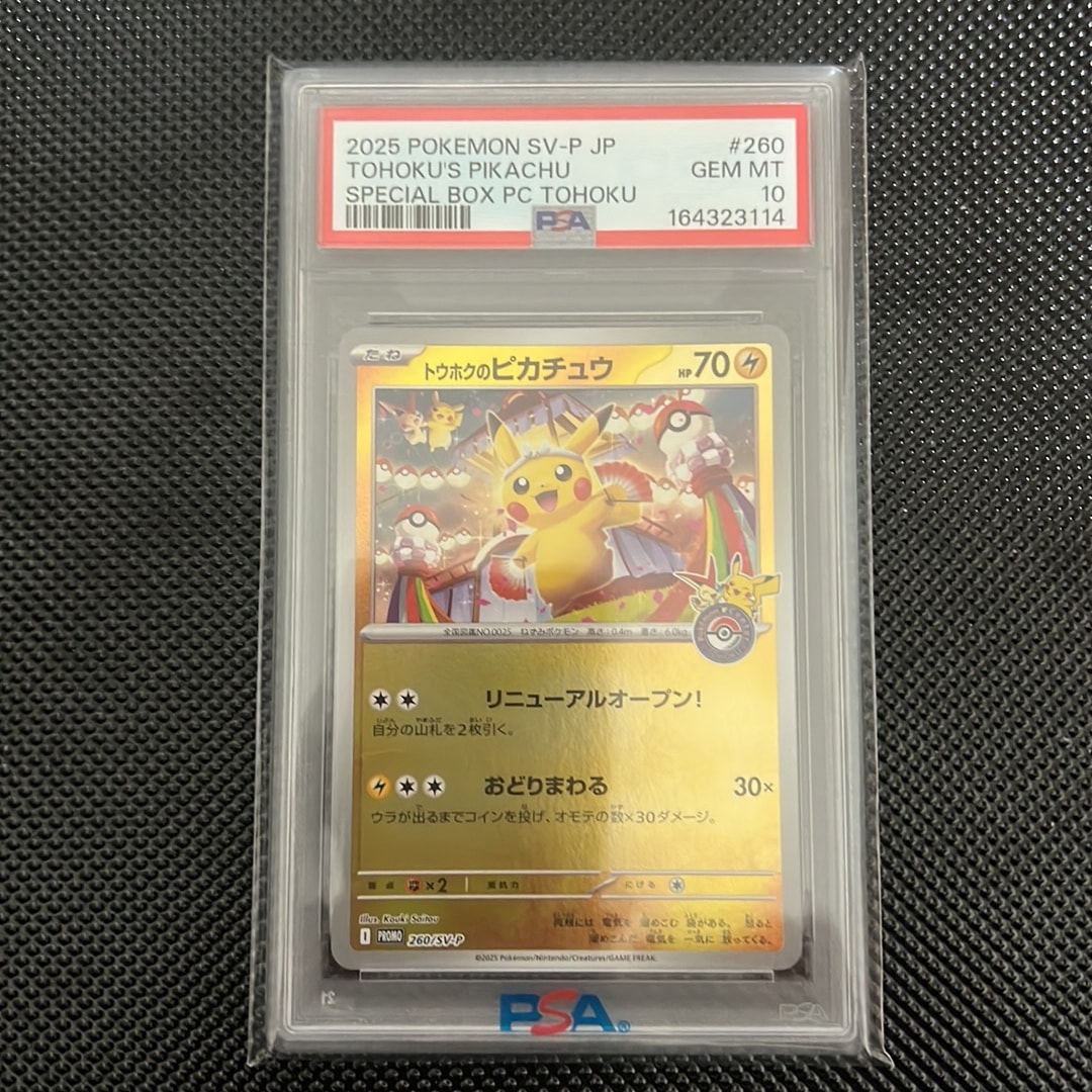 トウホクのピカチュウ P [SV-P 260](スペシャルBOX「ポケモンセンタートウホク」)