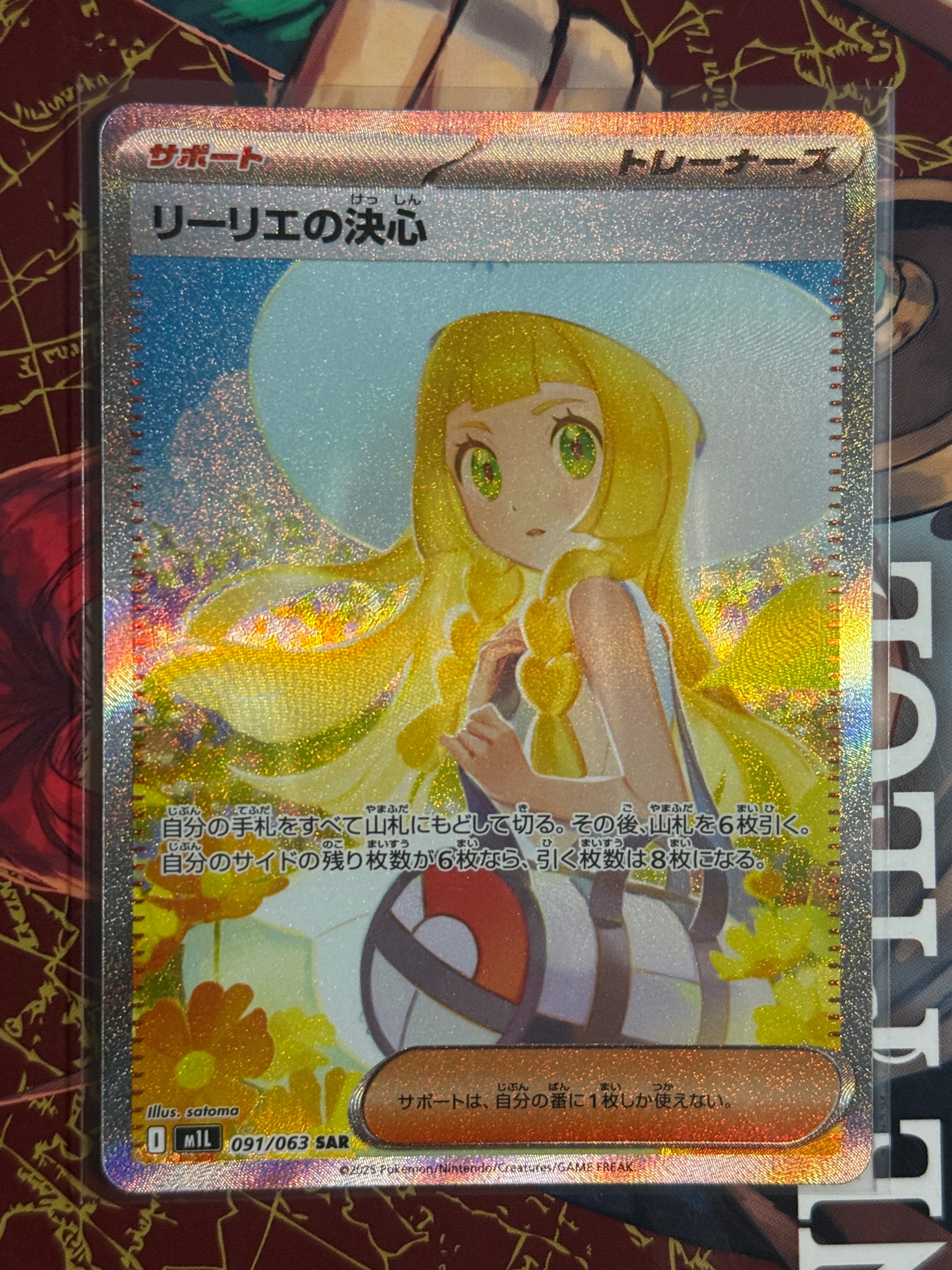 リーリエの決心 SAR [M1L 091/063](拡張パック「メガブレイブ」)