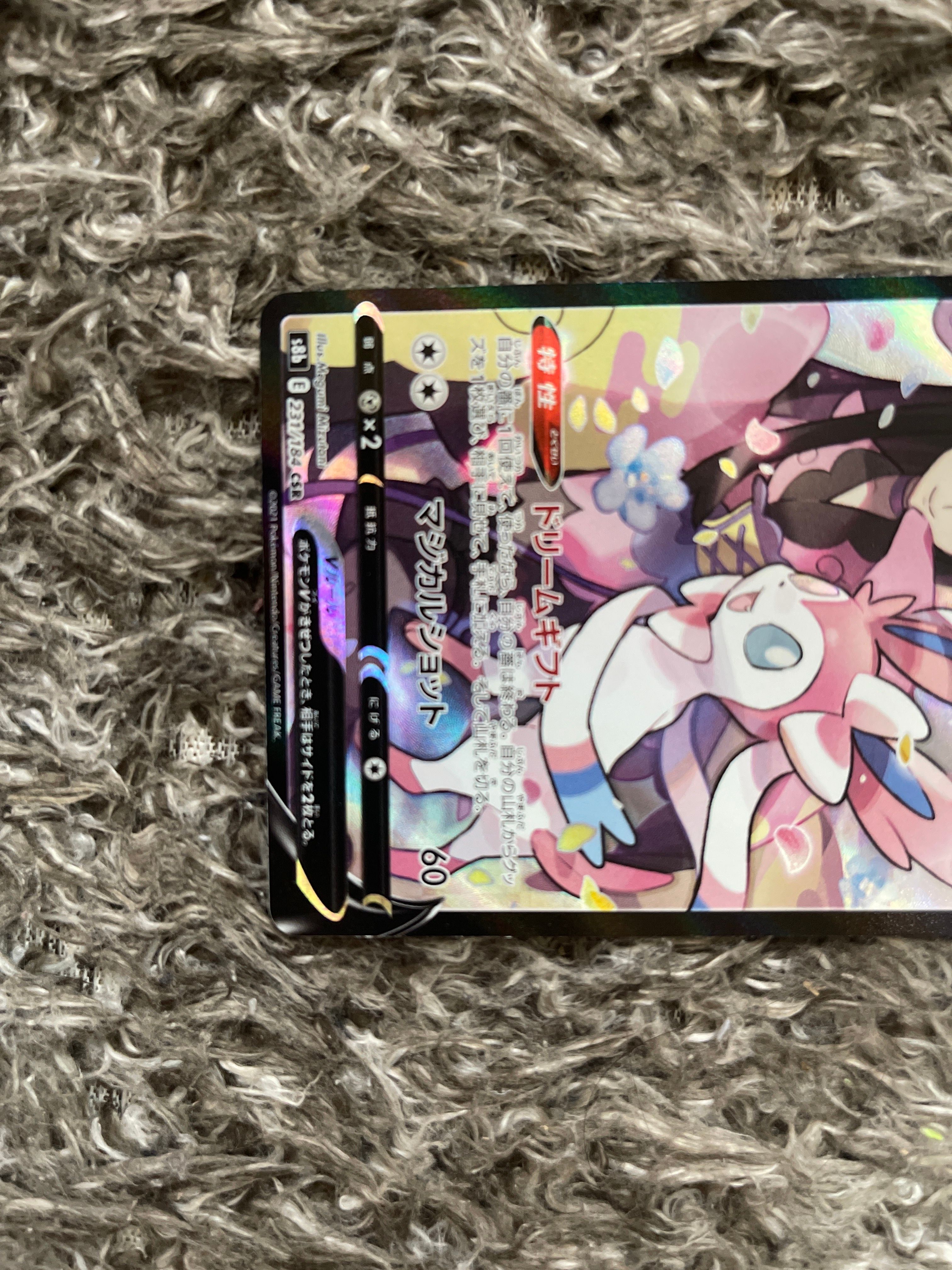 ニンフィアV CSR[S8b 231/184](ハイクラスパック「VMAXクライマックス」)