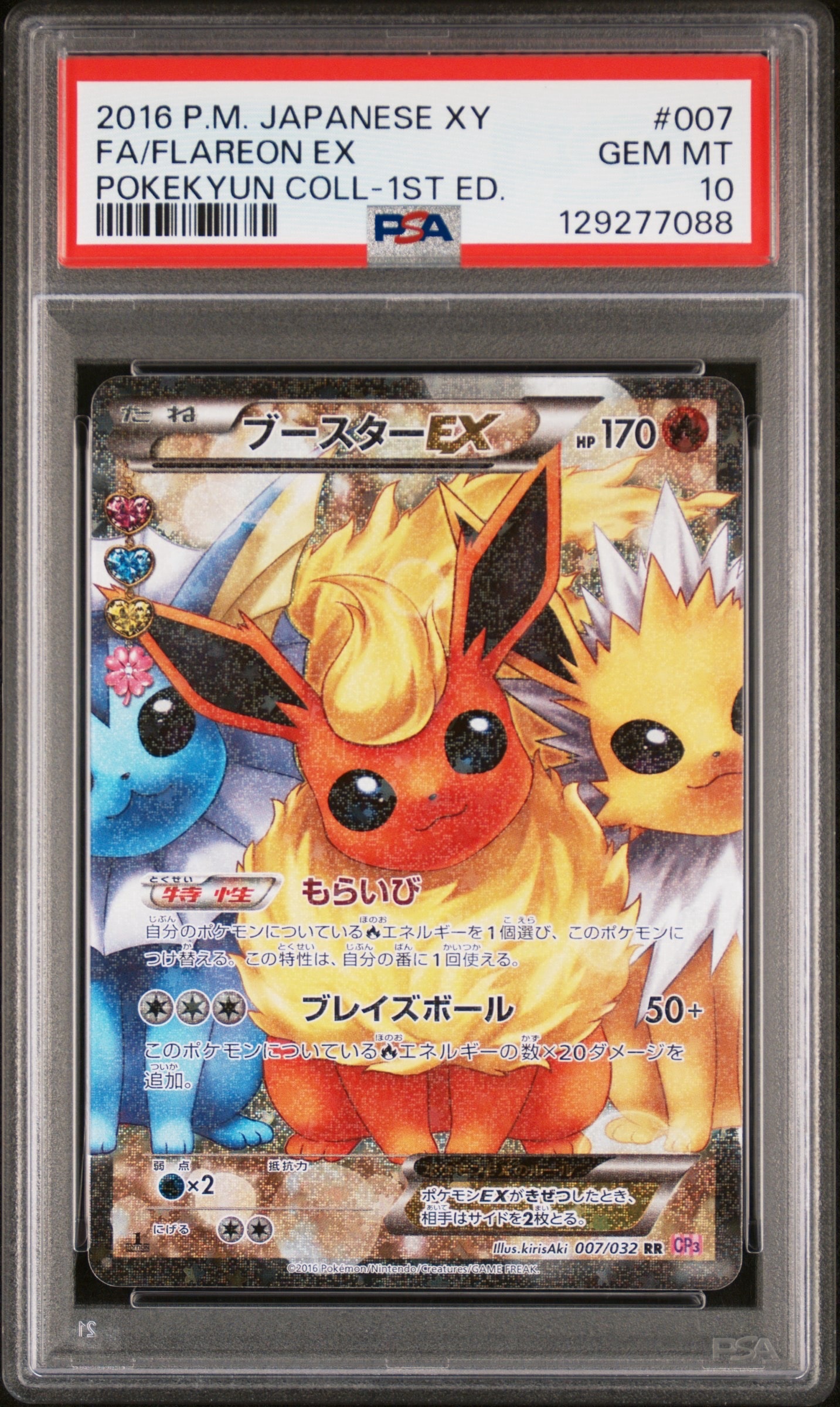 リザードンGX SSR[SM8b 209/150](ハイクラスパック「GXウルトラ