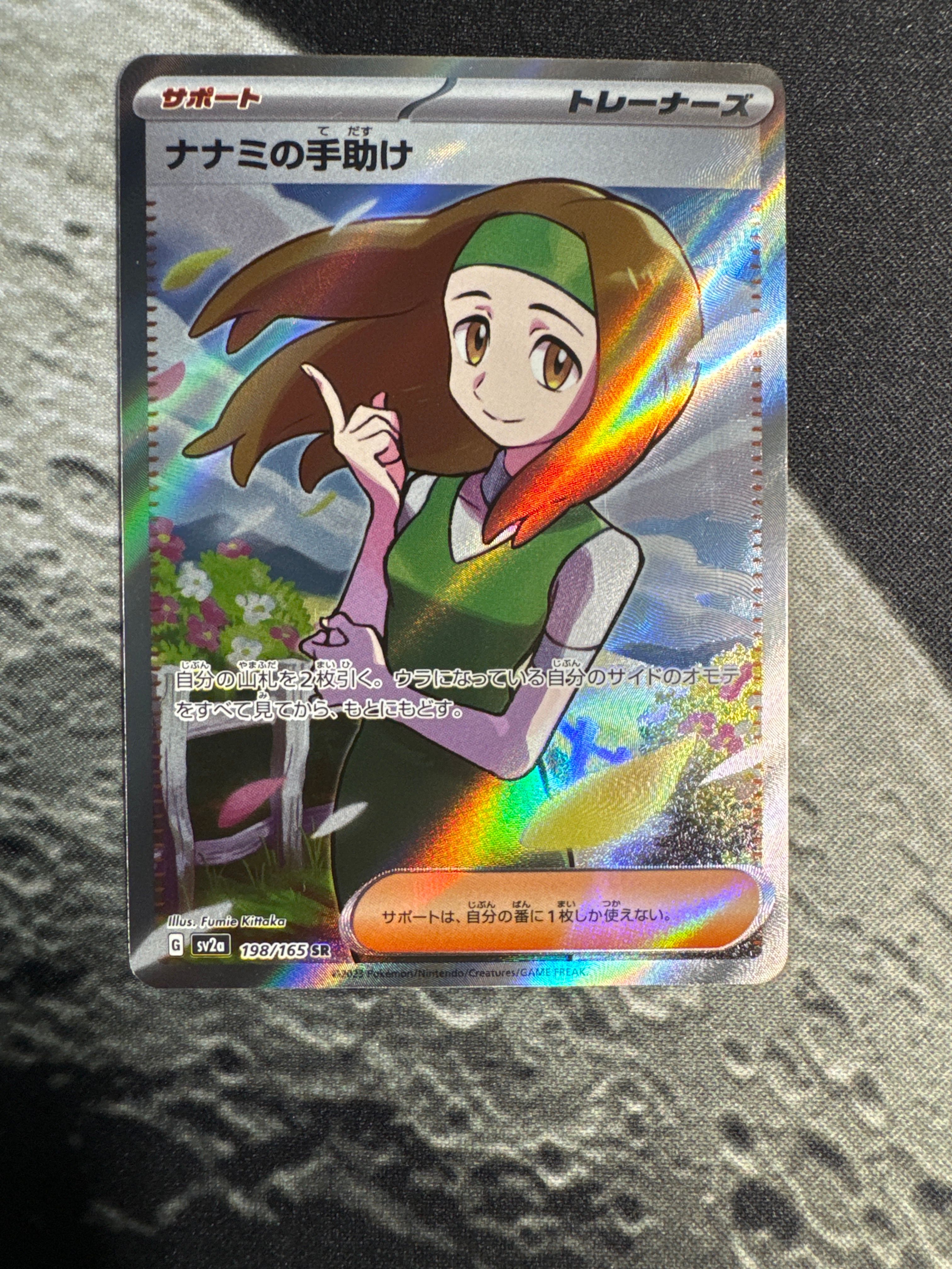 ナナミの手助け SR[SV2a 198/165](強化拡張パック「ポケモンカード151」)