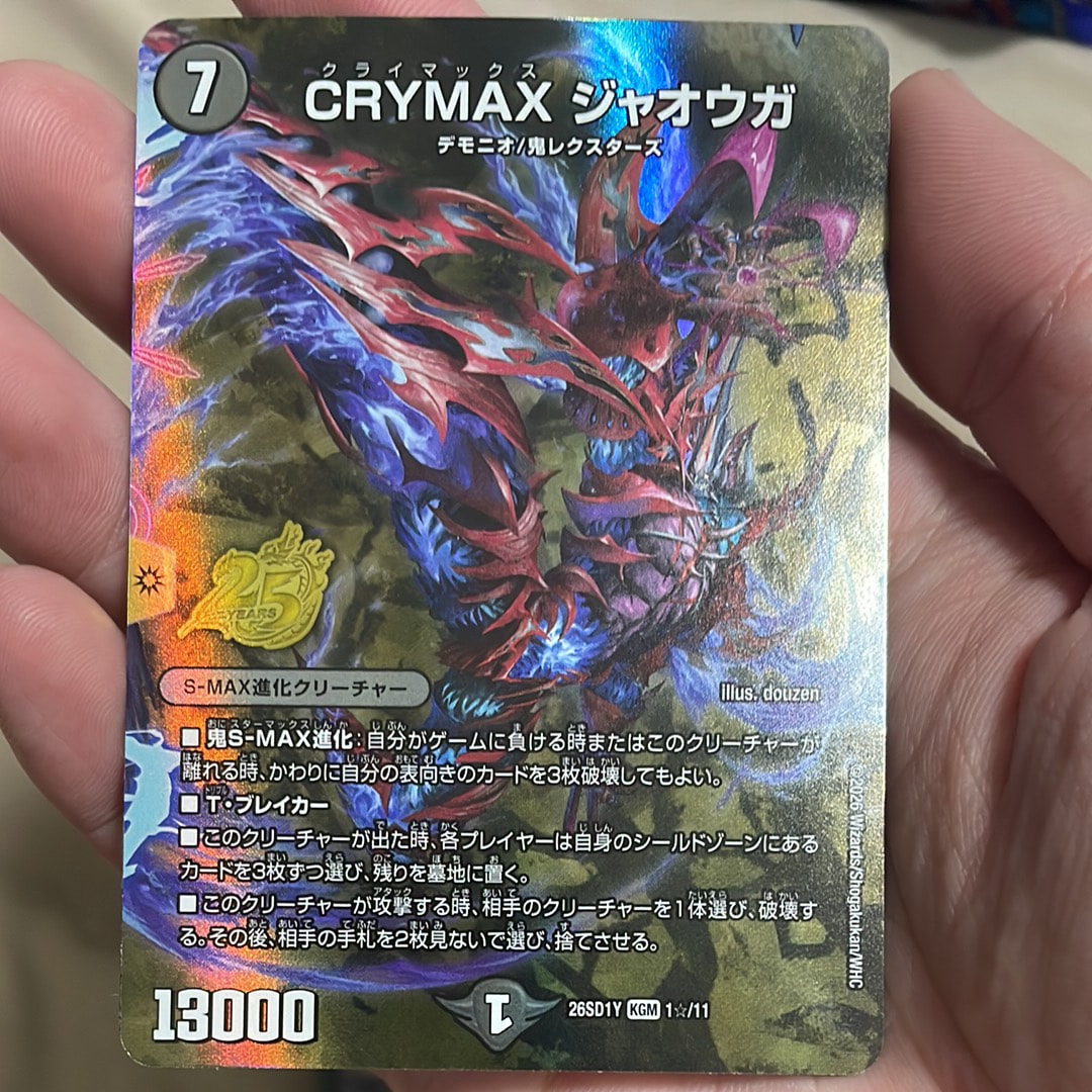 CRYMAX ジャオウガ KGM [26SD1Y 1☆/11](ドキドキつよいデッキ「25の王道」)