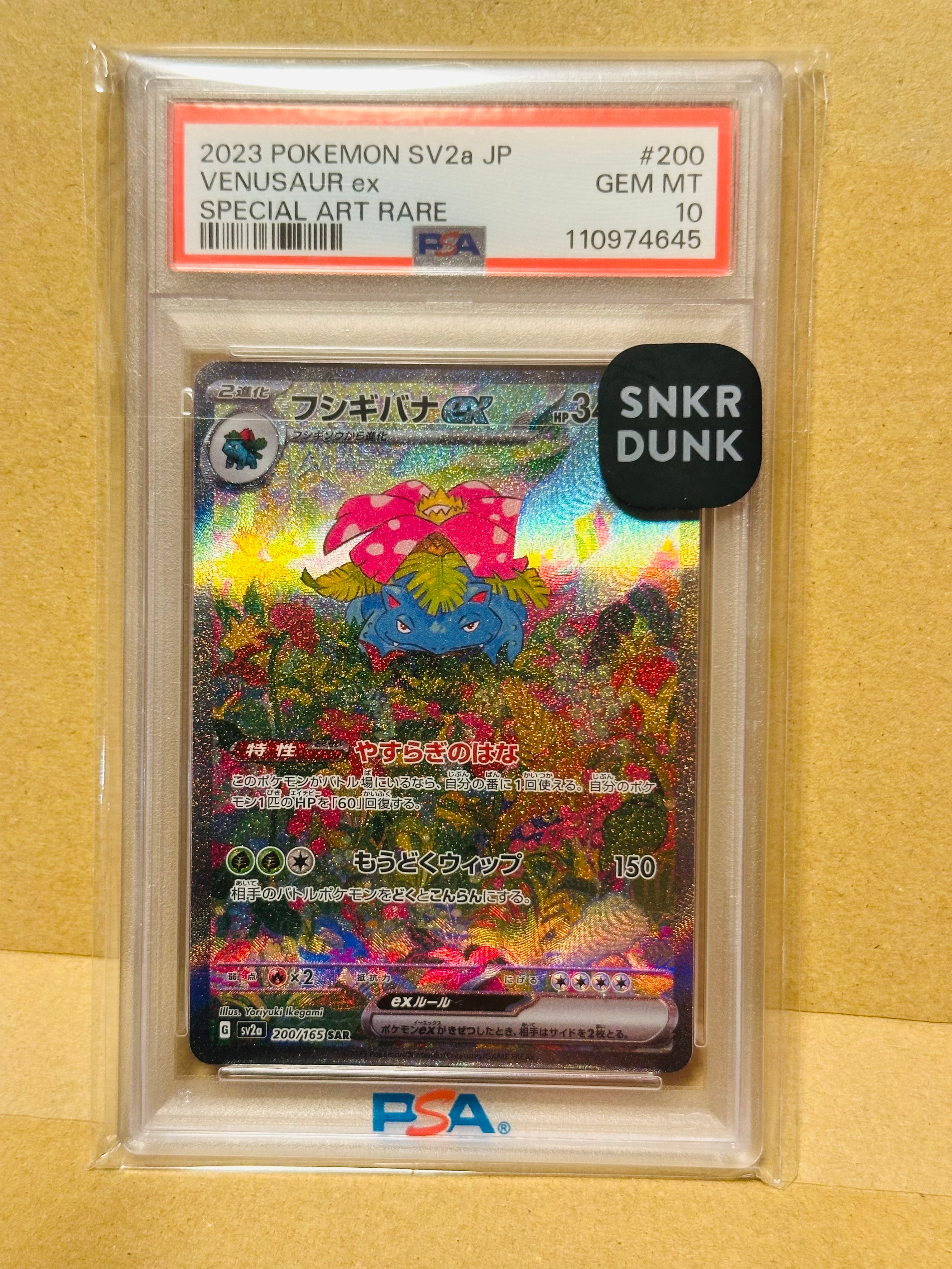 フシギバナex SAR[SV2a 200/165](強化拡張パック「ポケモンカード151」)