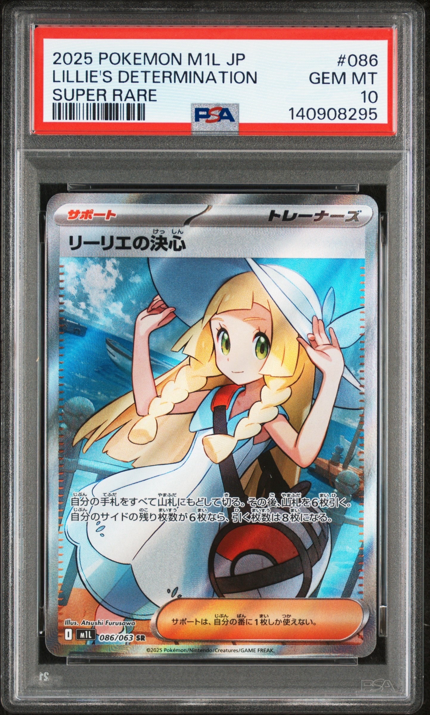 リーリエの決心 SR [M1L 086/063](拡張パック「メガブレイブ」)