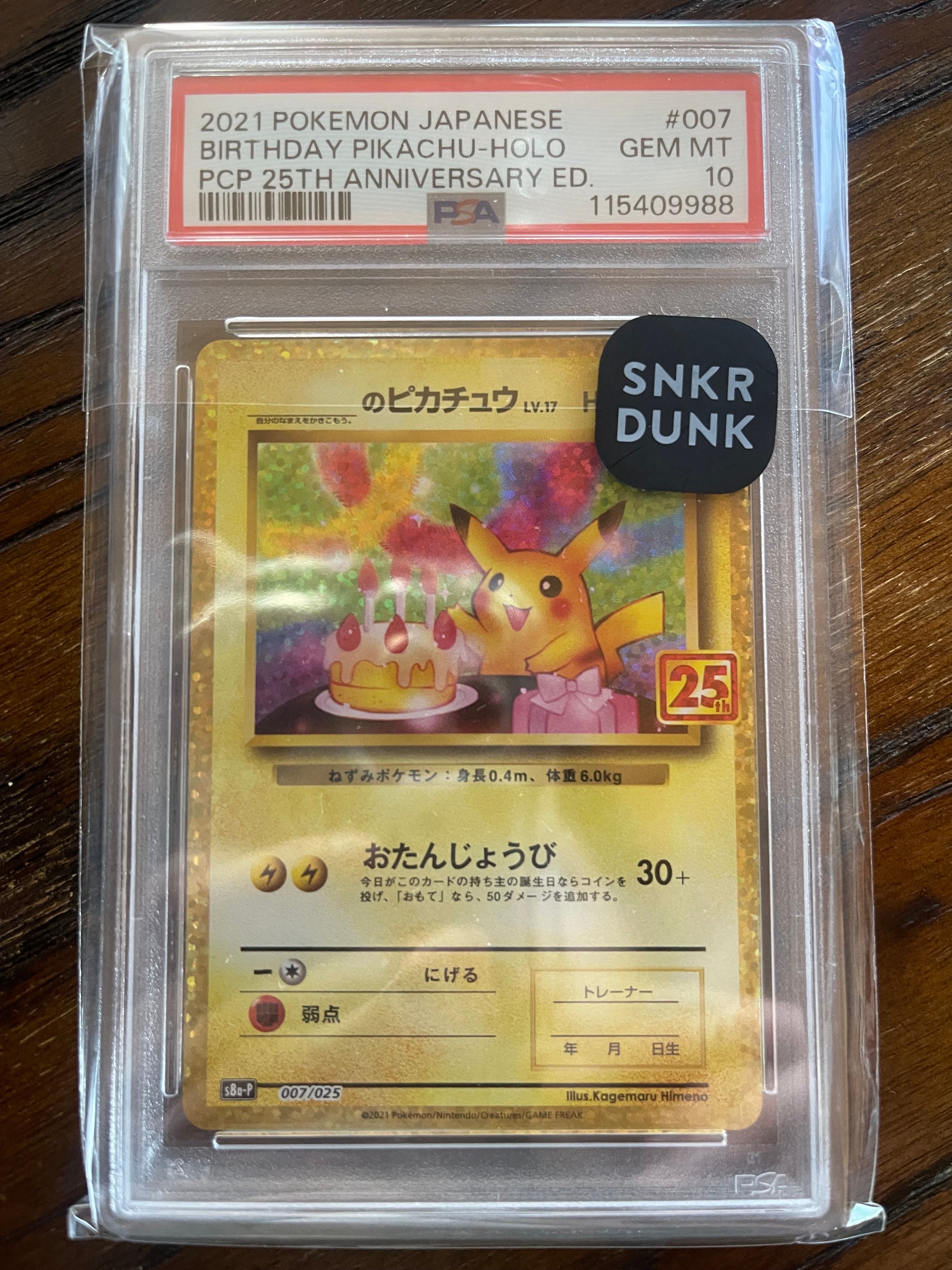 _のピカチュウ: プロモ (お誕生日ピカチュウ) [S8a-P 007/025](プロモカードパック 25th ANNIVERSARY edition)