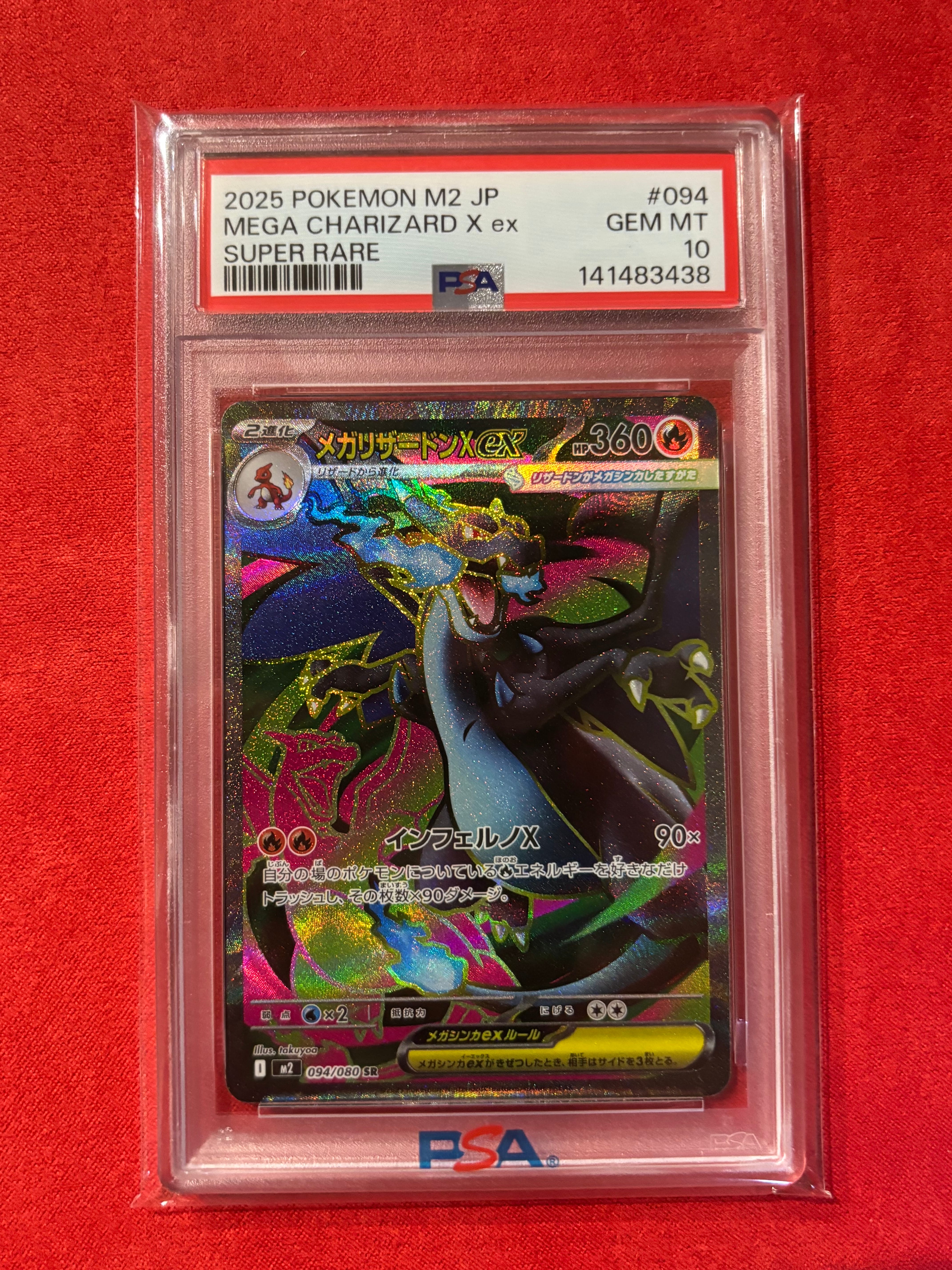 メガリザードンXex SR [M2 094/080](拡張パック「インフェルノX」)