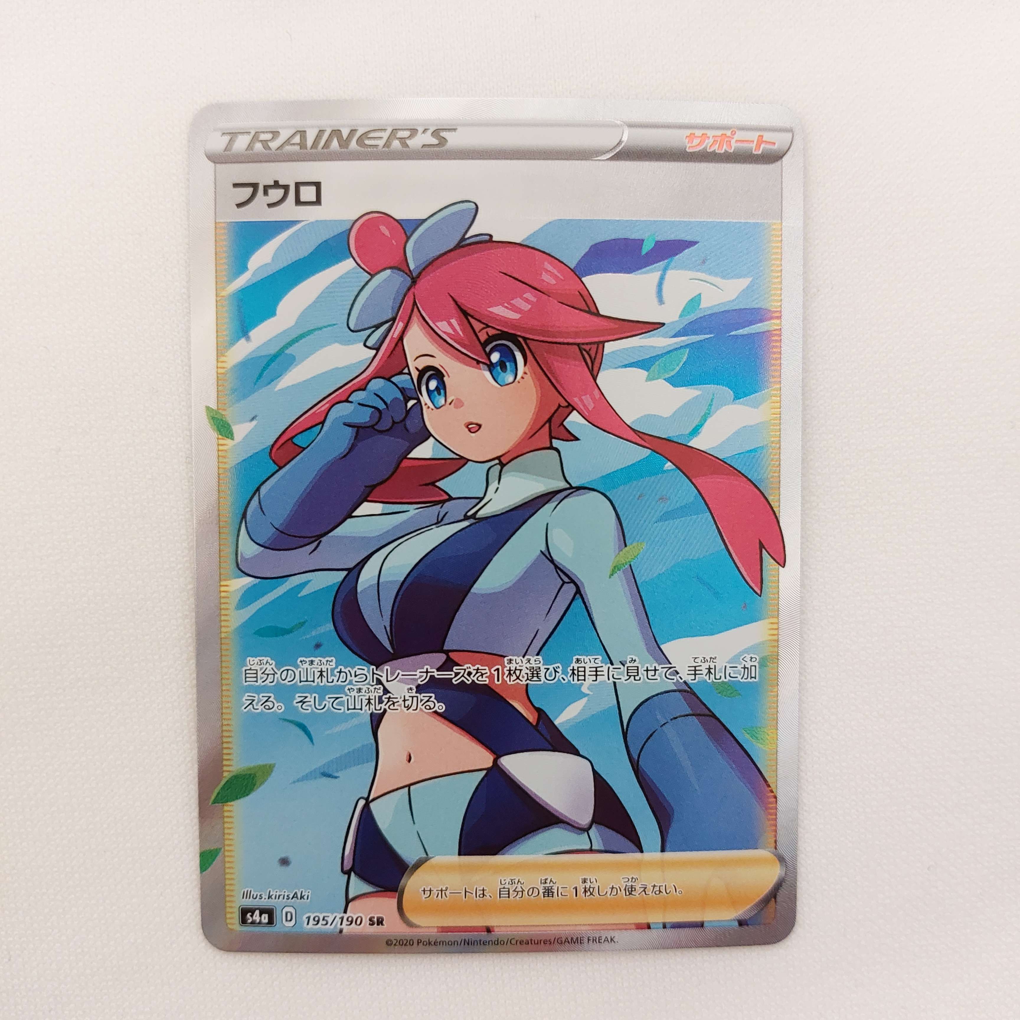 フウロ SR[S4a 195/190](ハイクラスパック「シャイニースターV」)