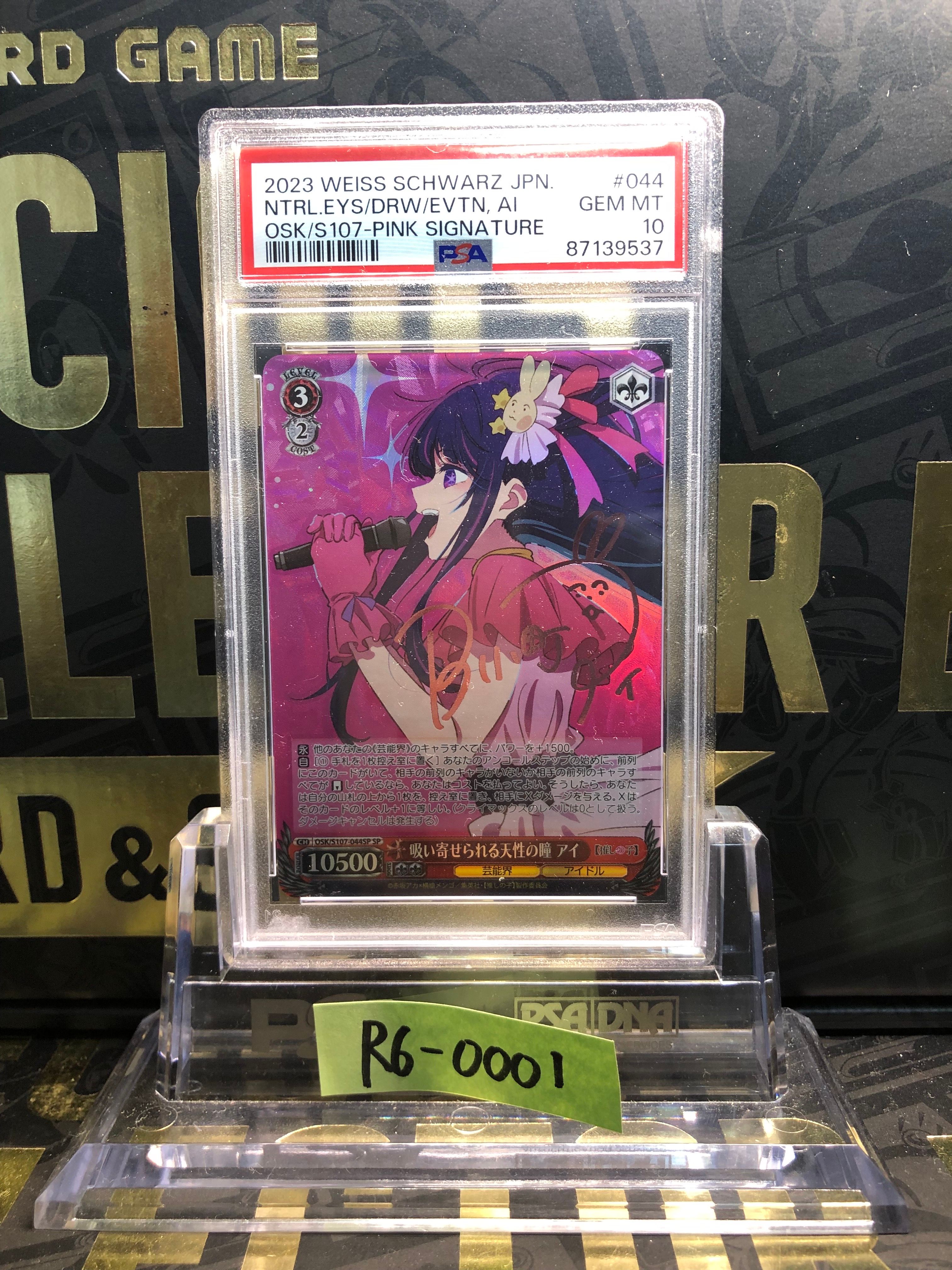 吸い寄せられる天性の瞳 アイ SP [OSK/S107-044SP](ブースターパック「【推しの子】」)