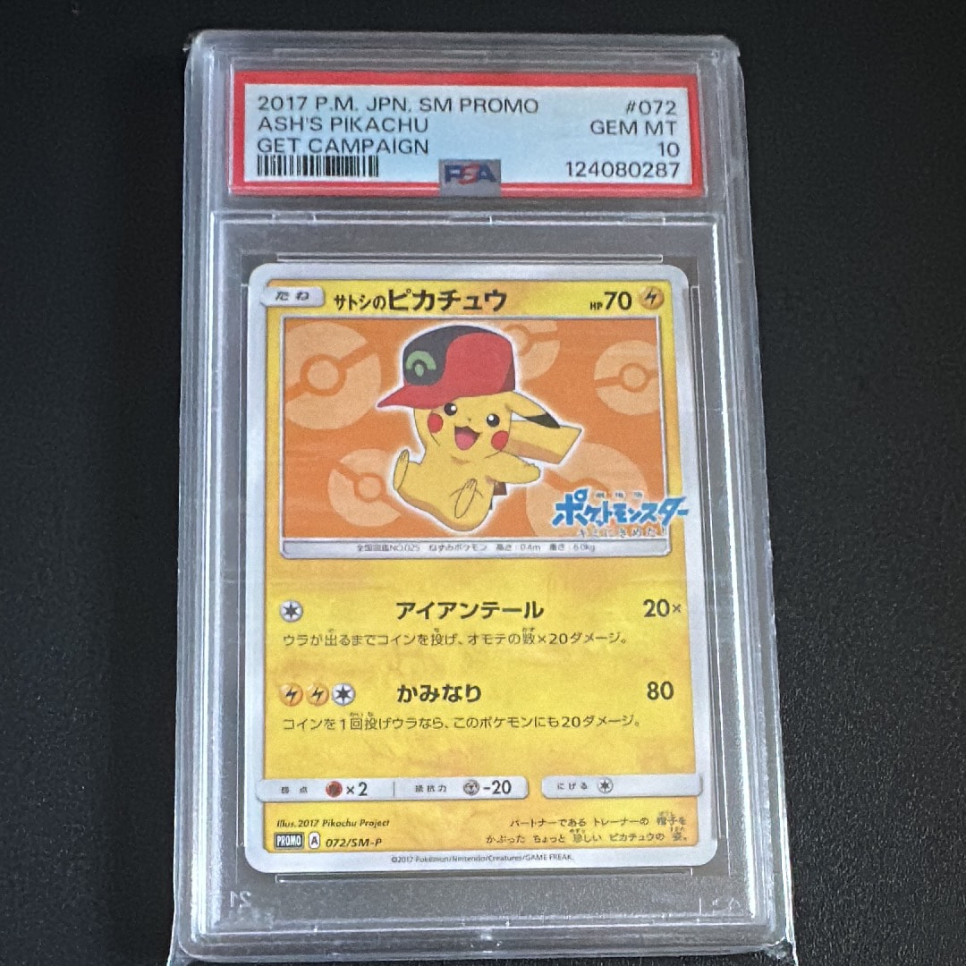 PSA10】サトシのピカチュウ: プロモ[SM-P 072](プロモーションカード