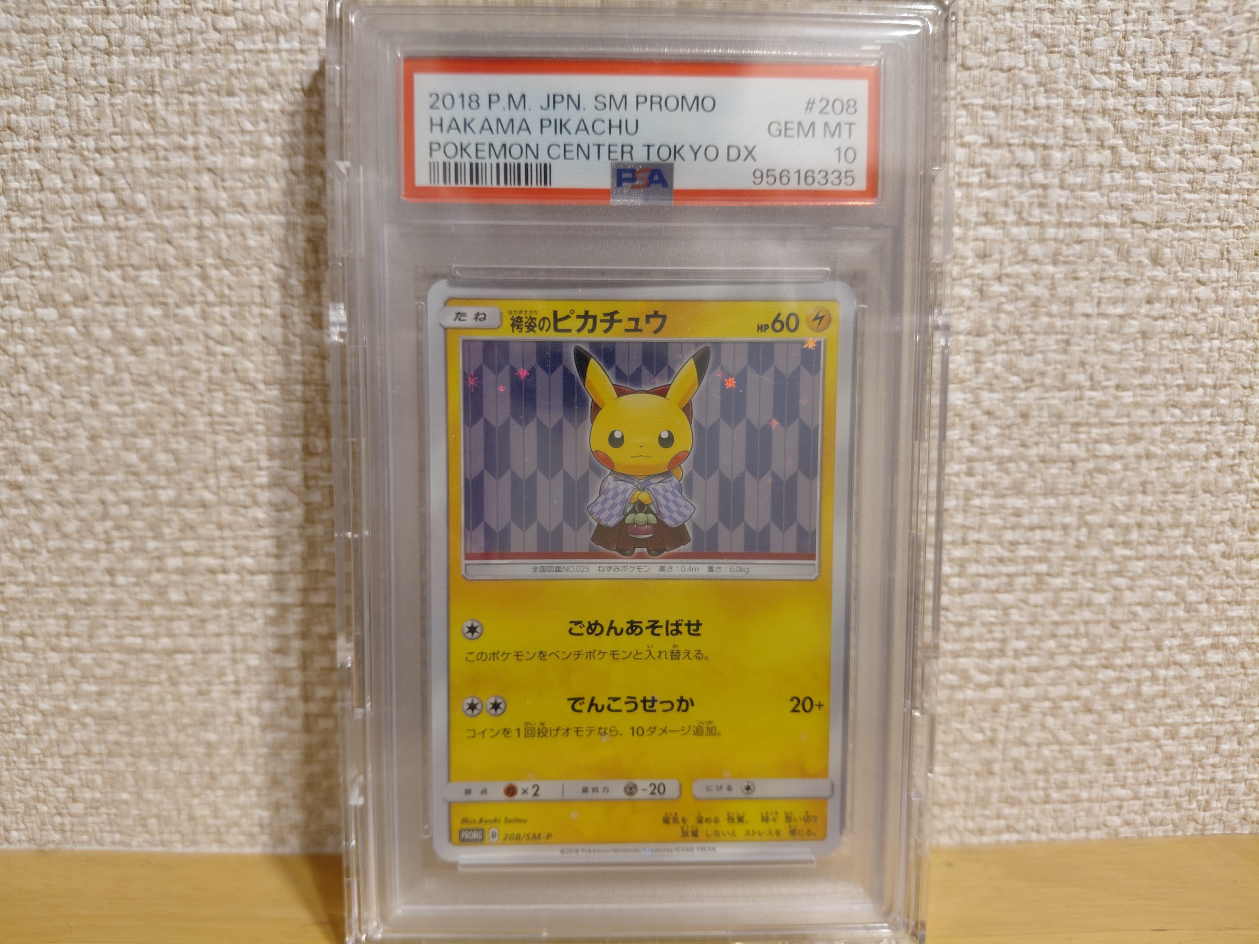 PSA10】袴姿のピカチュウ: プロモ[SM-P 208](プロモーションカード「SM