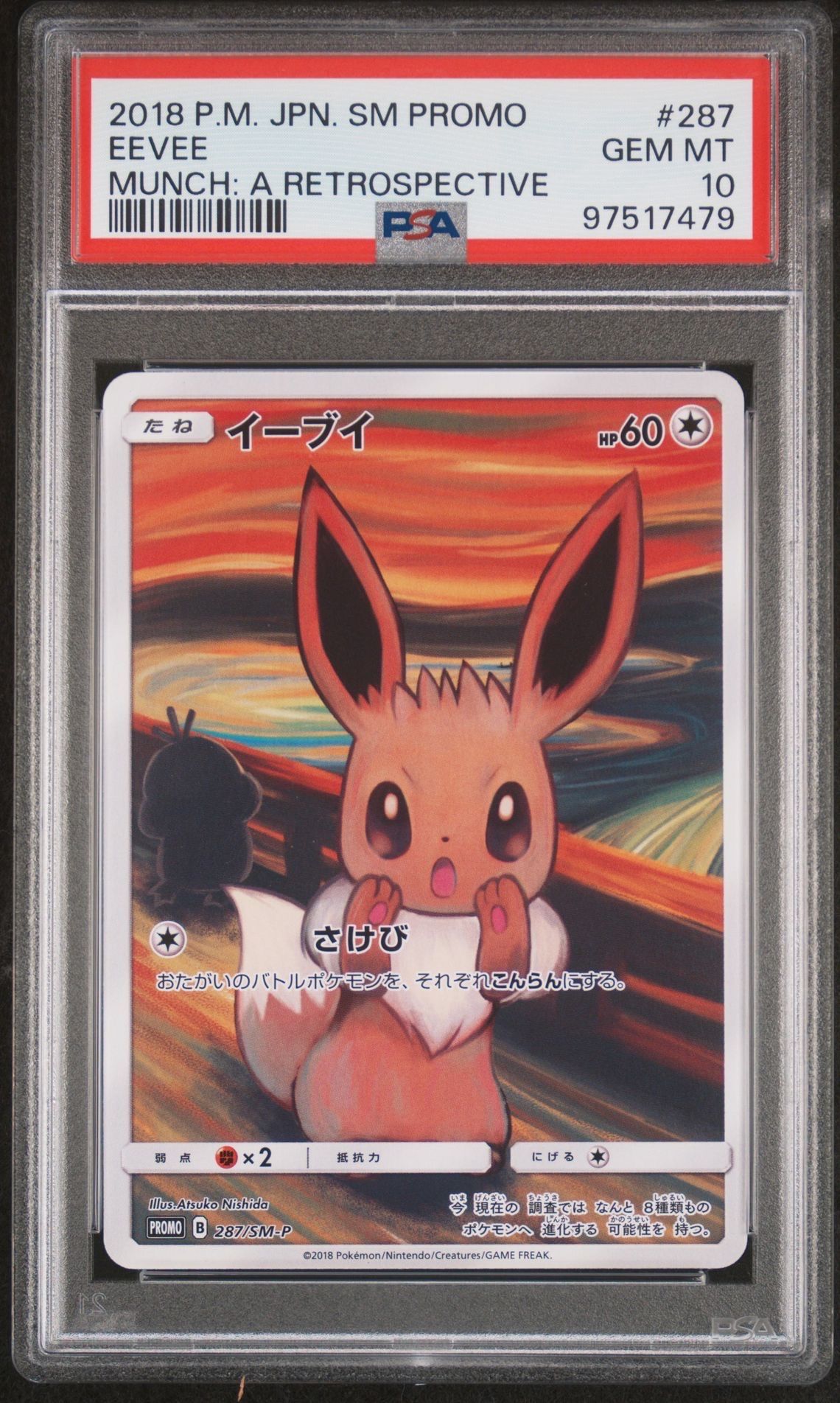 イーブイ ムンク展: プロモ[SM-P 287](プロモーションカード「SM-P」)