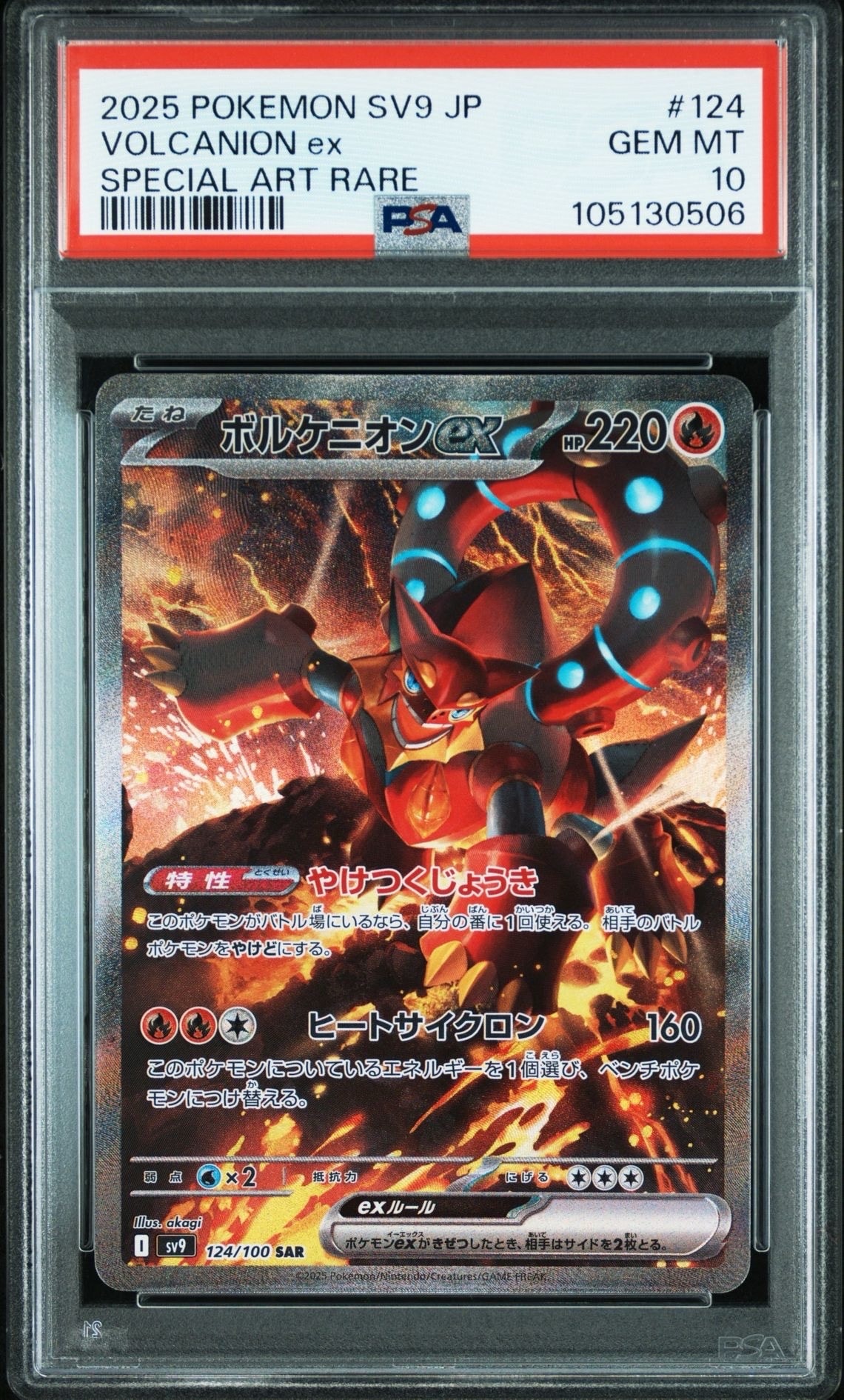 ボルケニオンex SAR [SV9 124/100](拡張パック「バトルパートナーズ」)